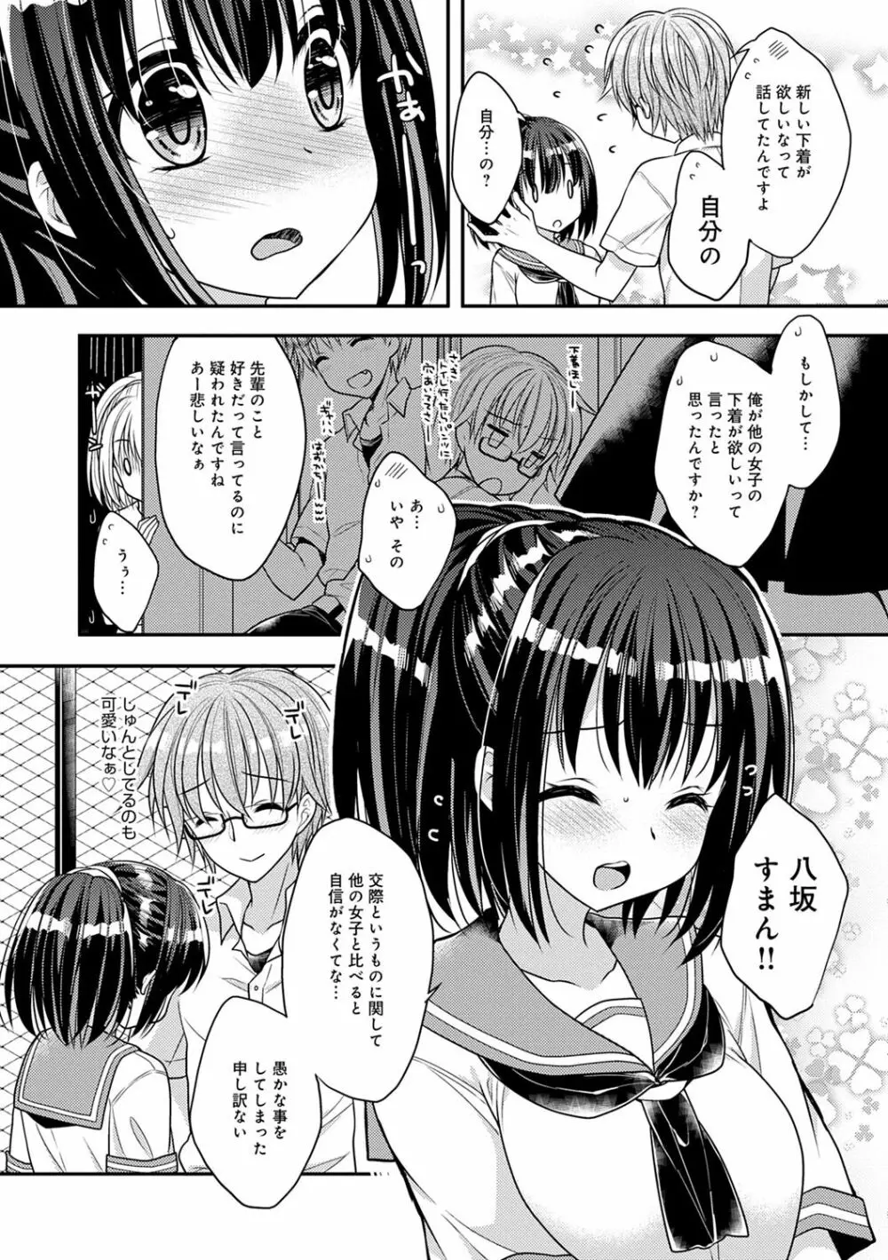 いちゃハメらぶ Page.222