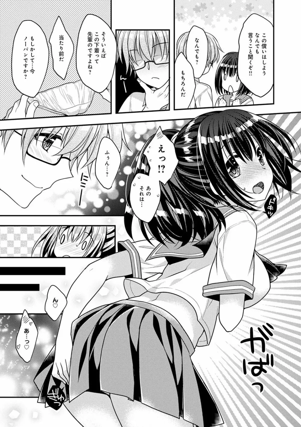 いちゃハメらぶ Page.223