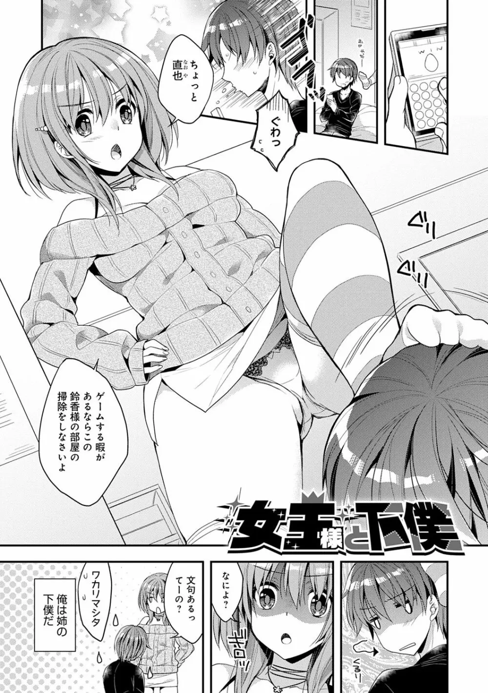 いちゃハメらぶ Page.29