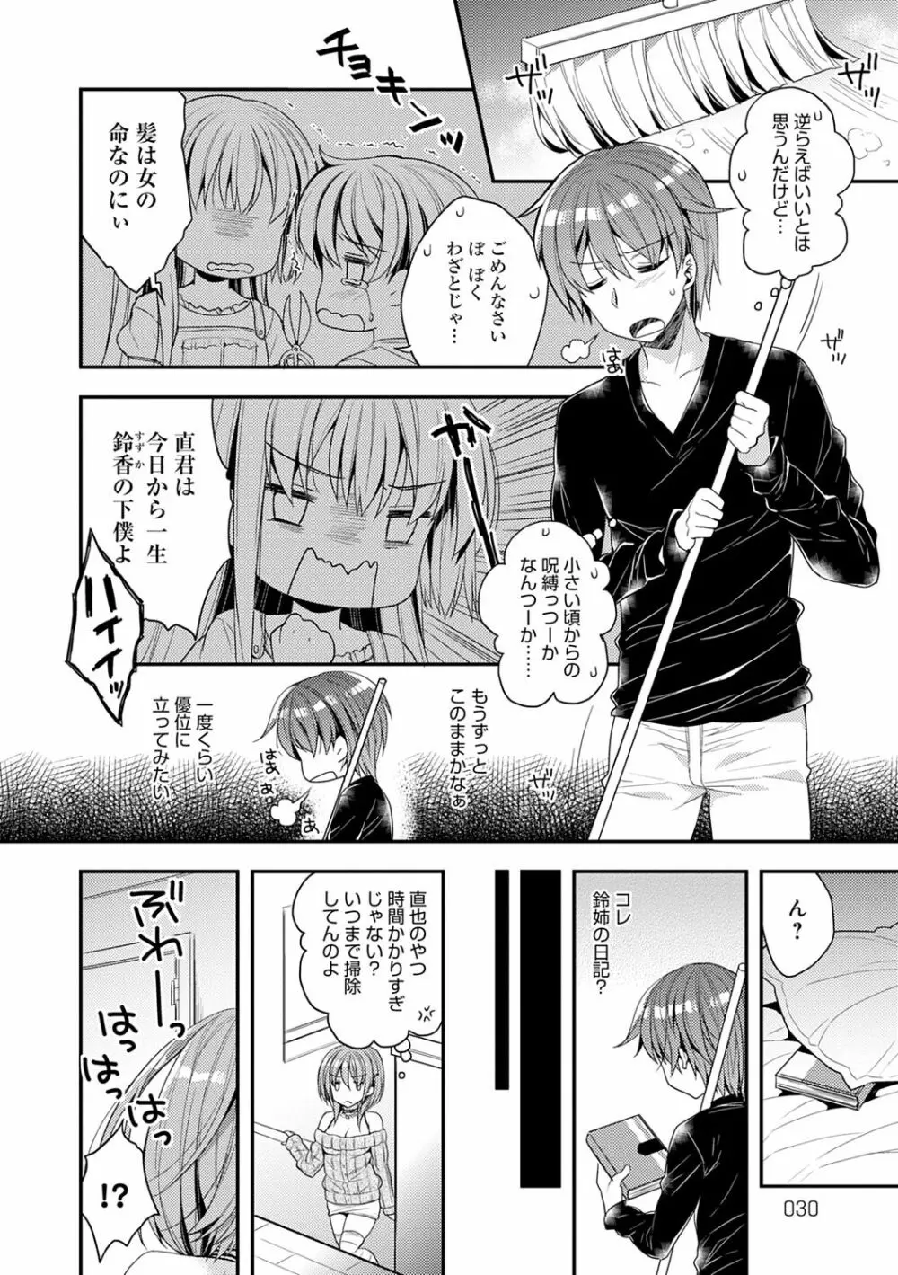 いちゃハメらぶ Page.30