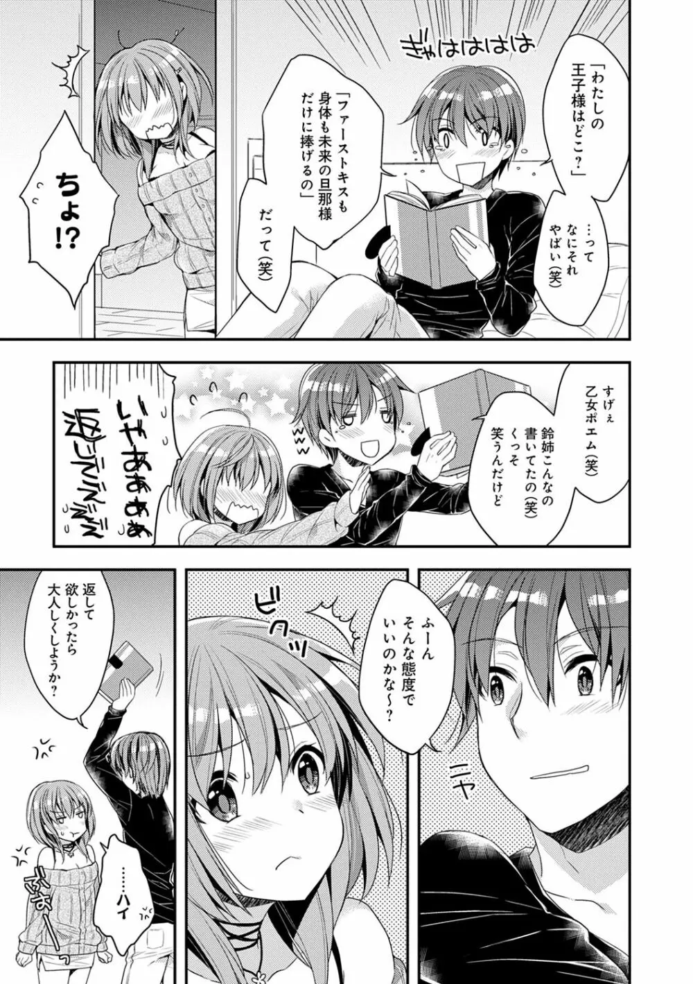 いちゃハメらぶ Page.31