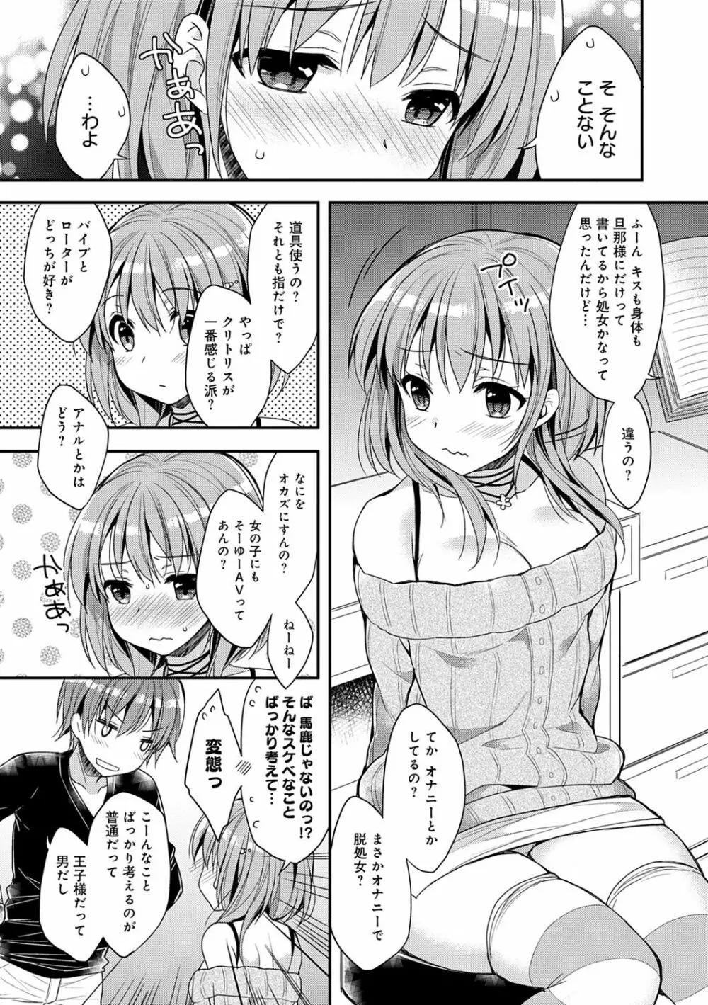 いちゃハメらぶ Page.33