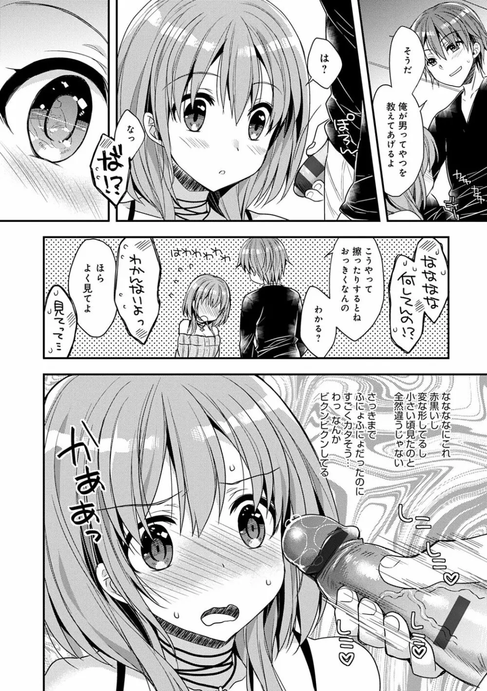 いちゃハメらぶ Page.34