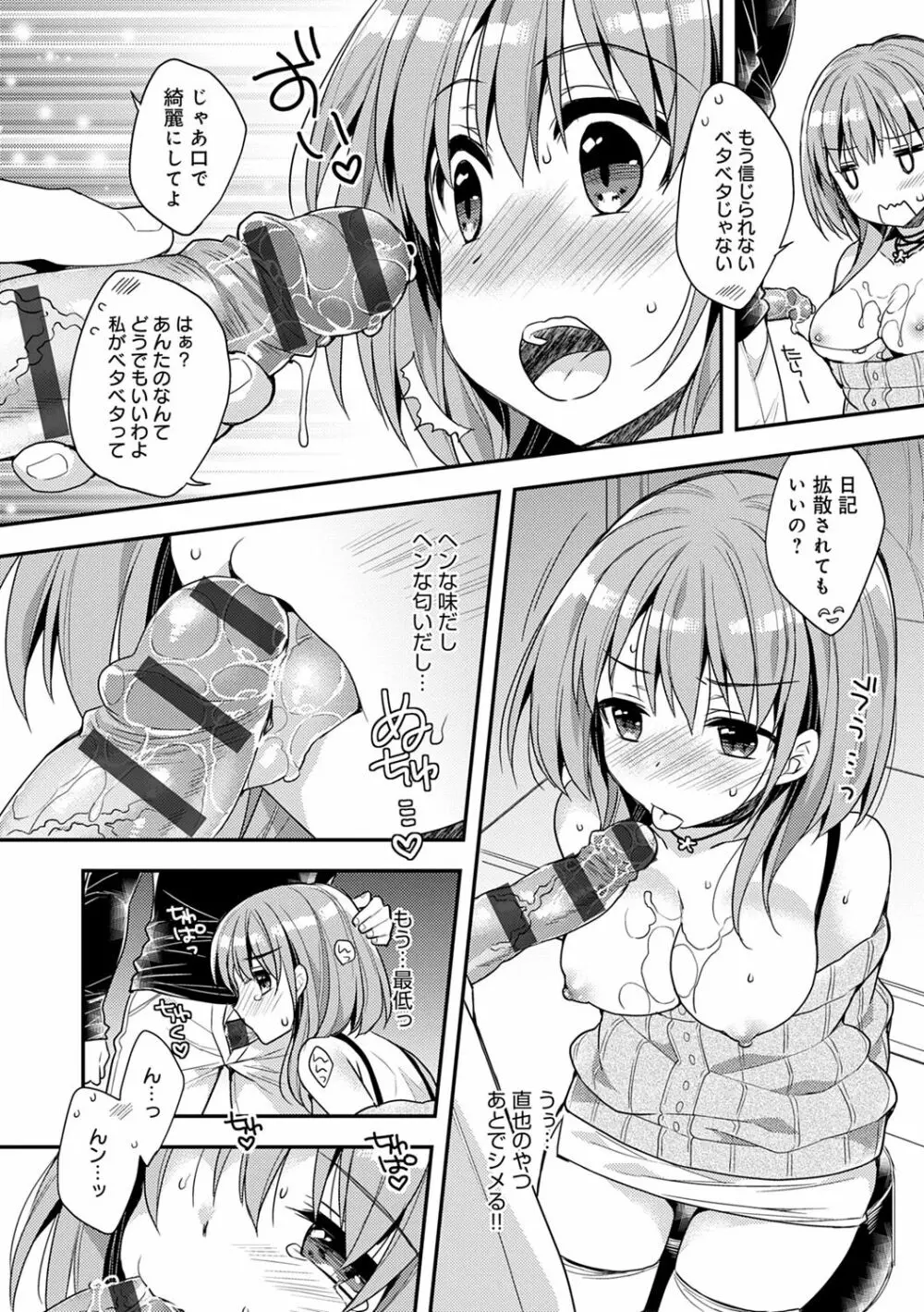 いちゃハメらぶ Page.36