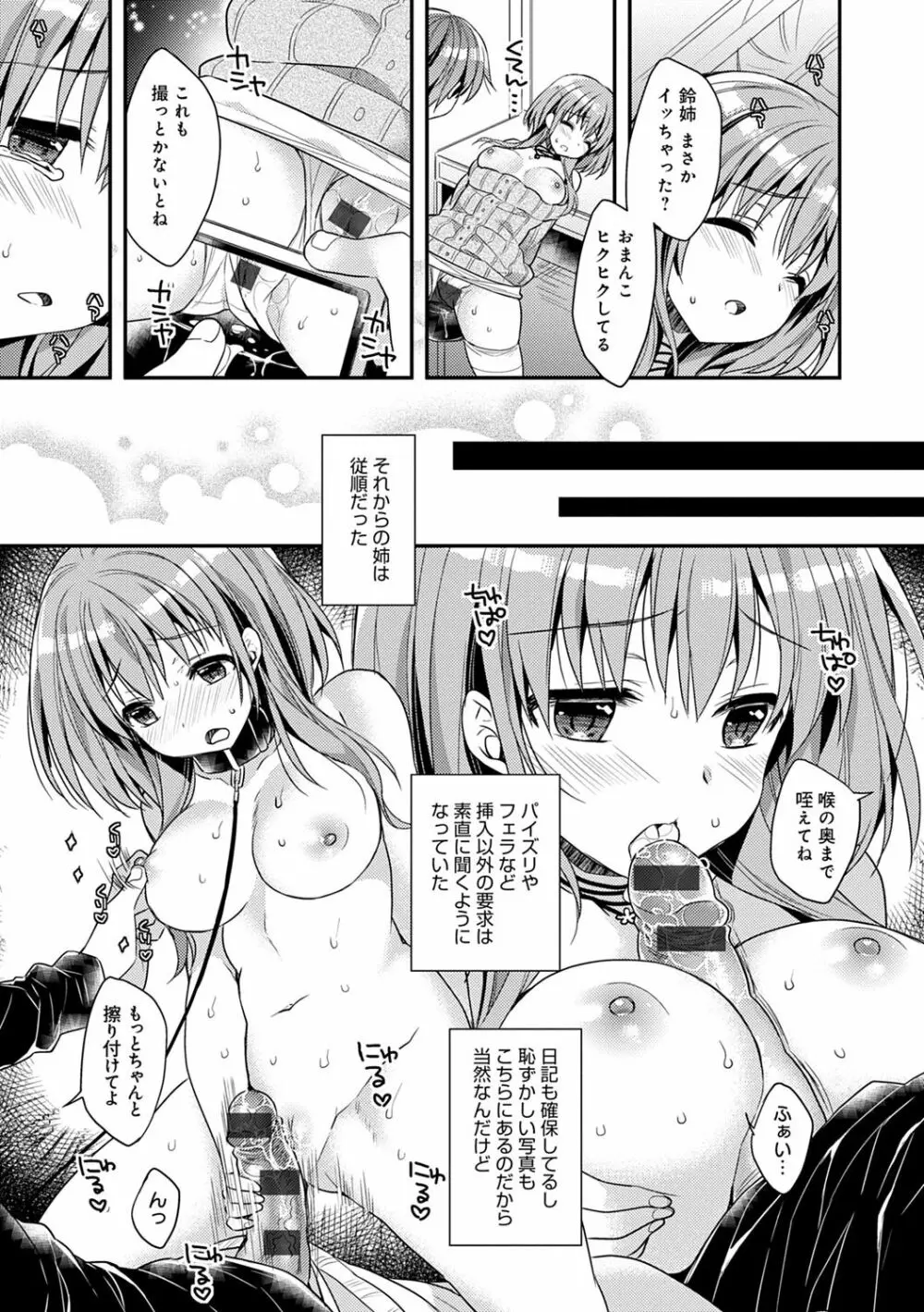 いちゃハメらぶ Page.41