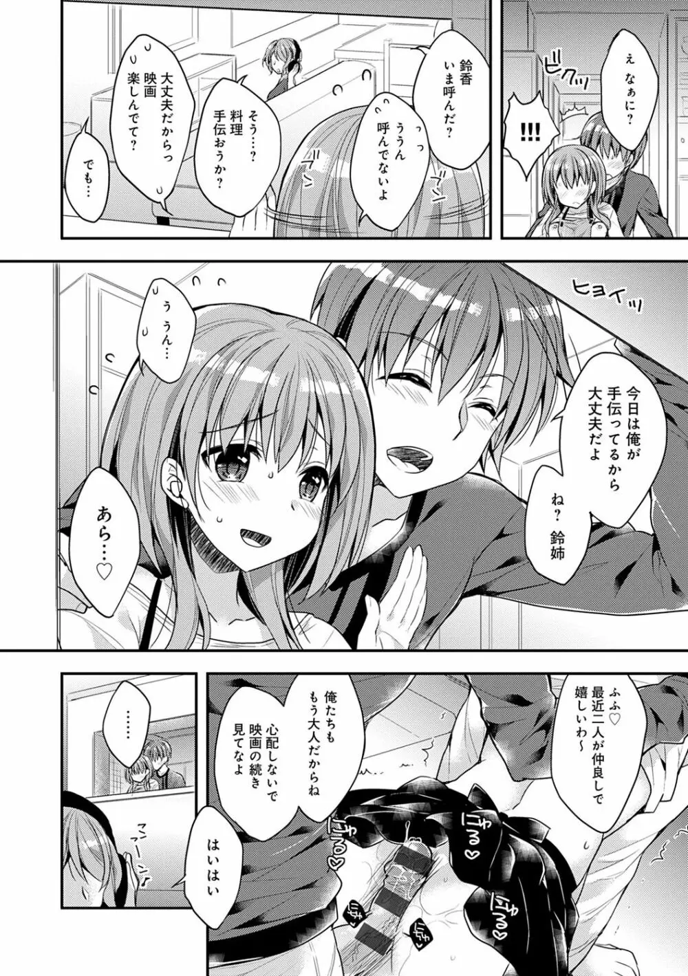 いちゃハメらぶ Page.46