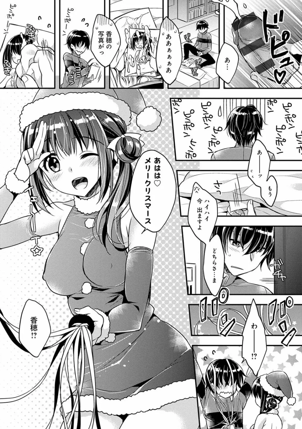 いちゃハメらぶ Page.55