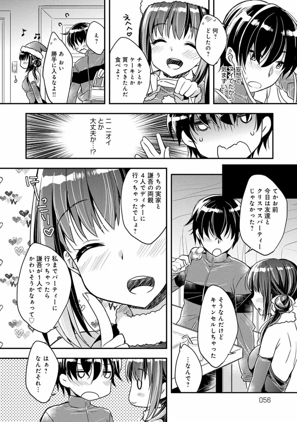 いちゃハメらぶ Page.56