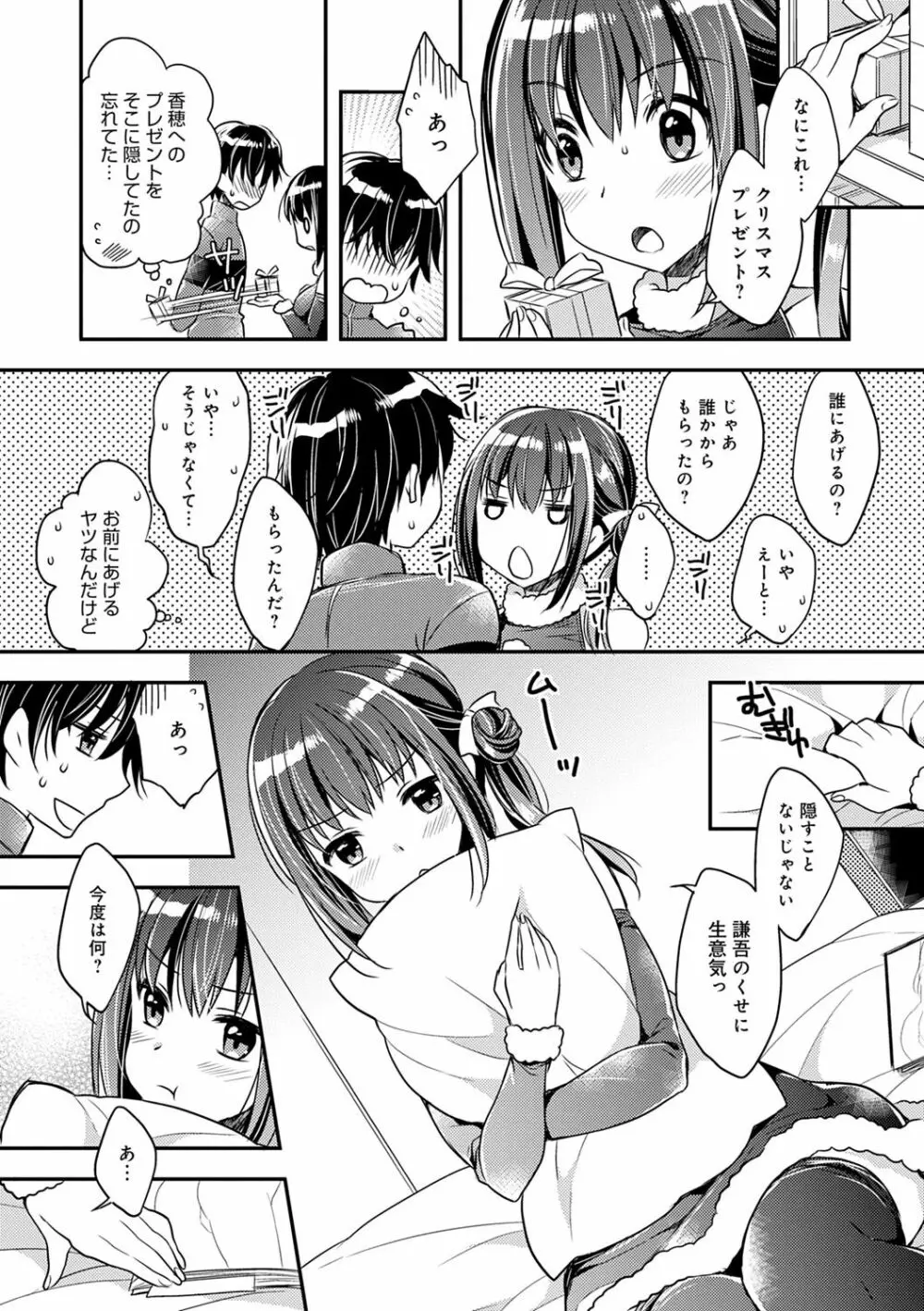 いちゃハメらぶ Page.58