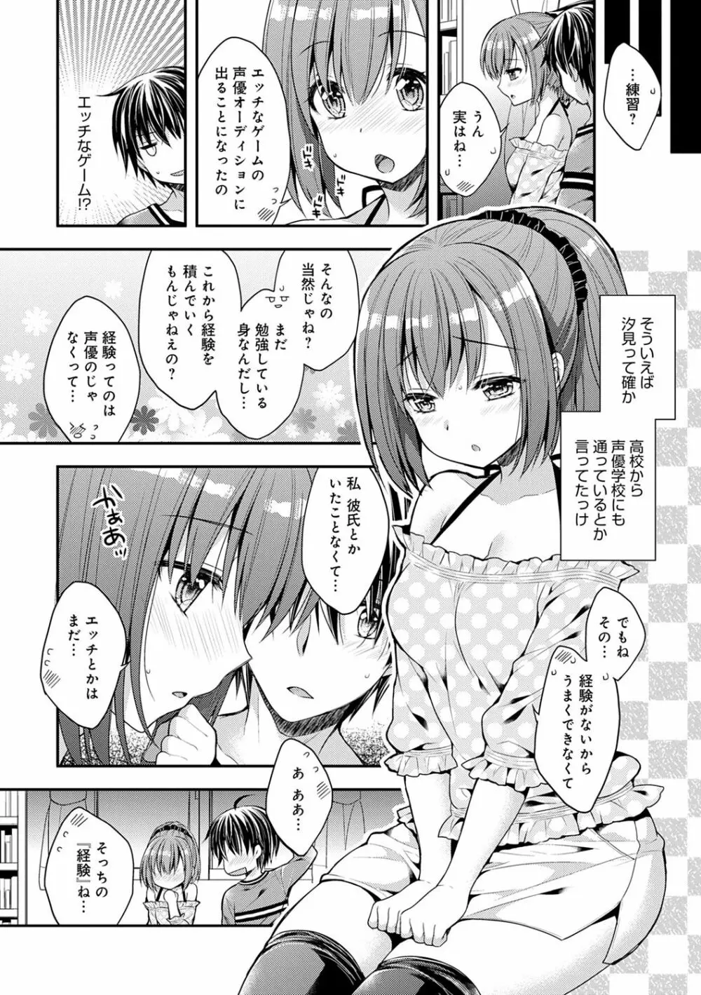 いちゃハメらぶ Page.6