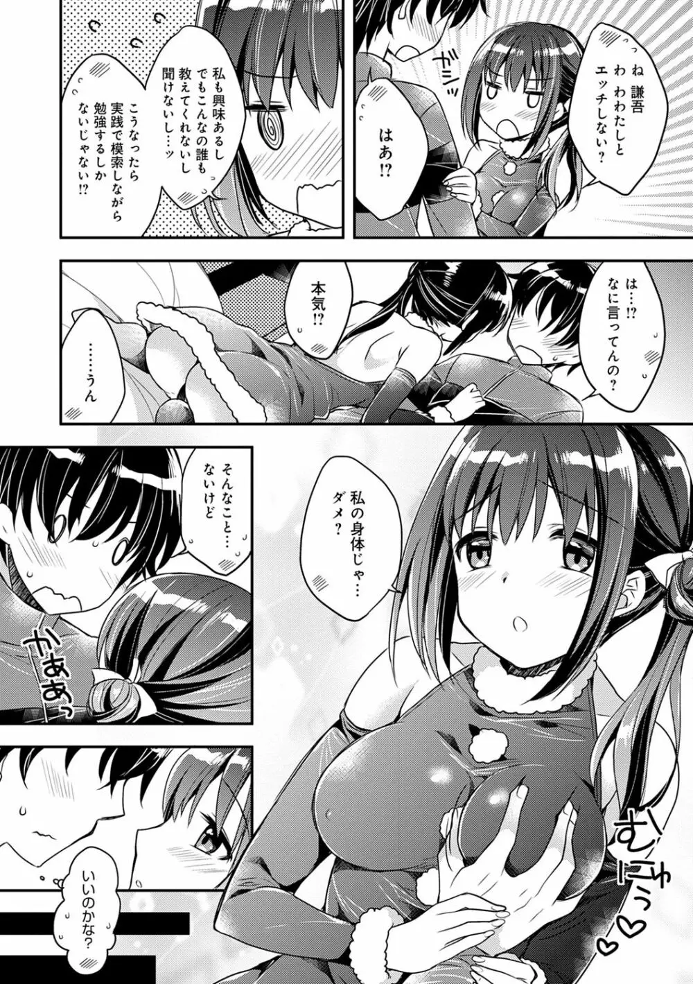 いちゃハメらぶ Page.60