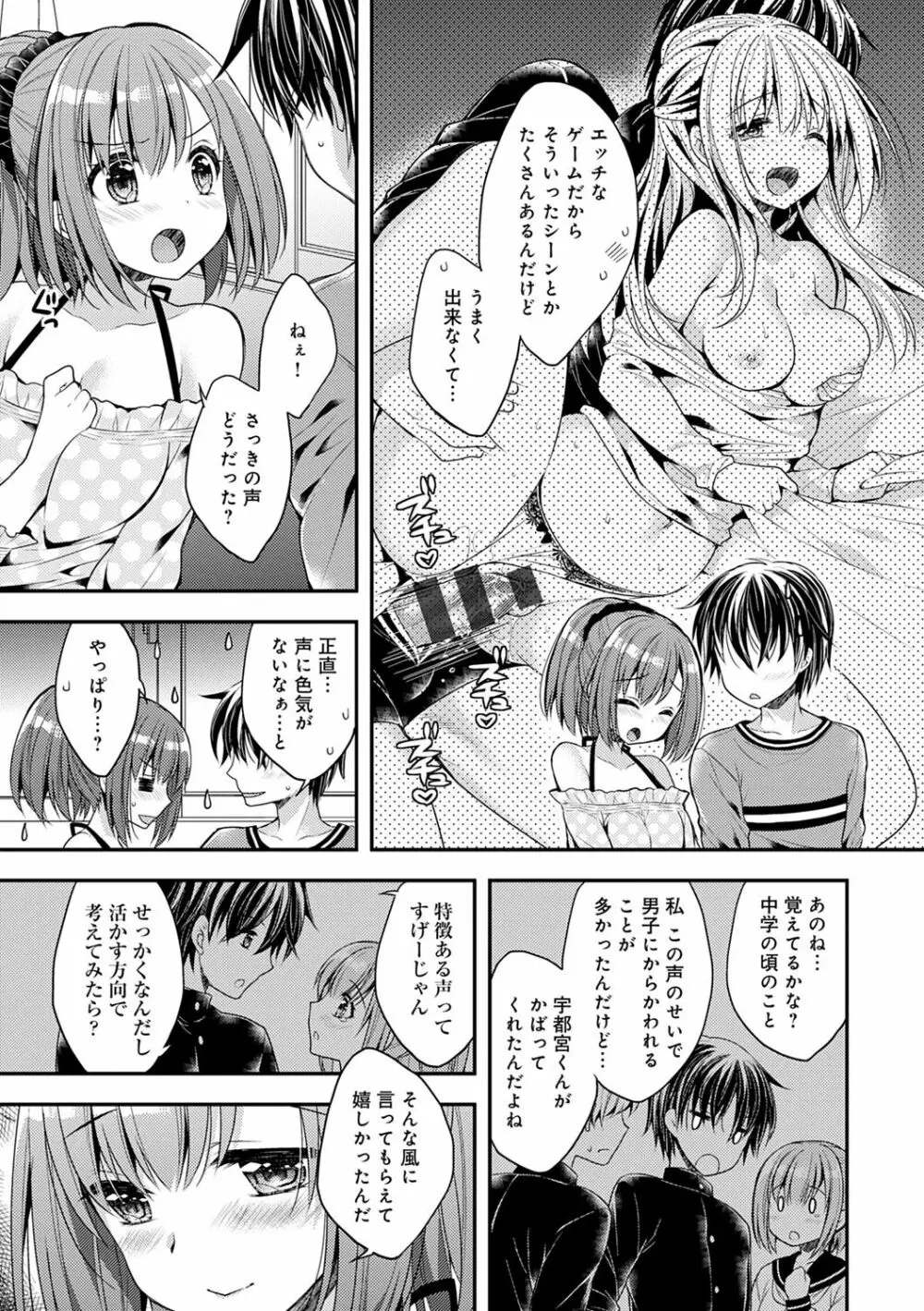 いちゃハメらぶ Page.7