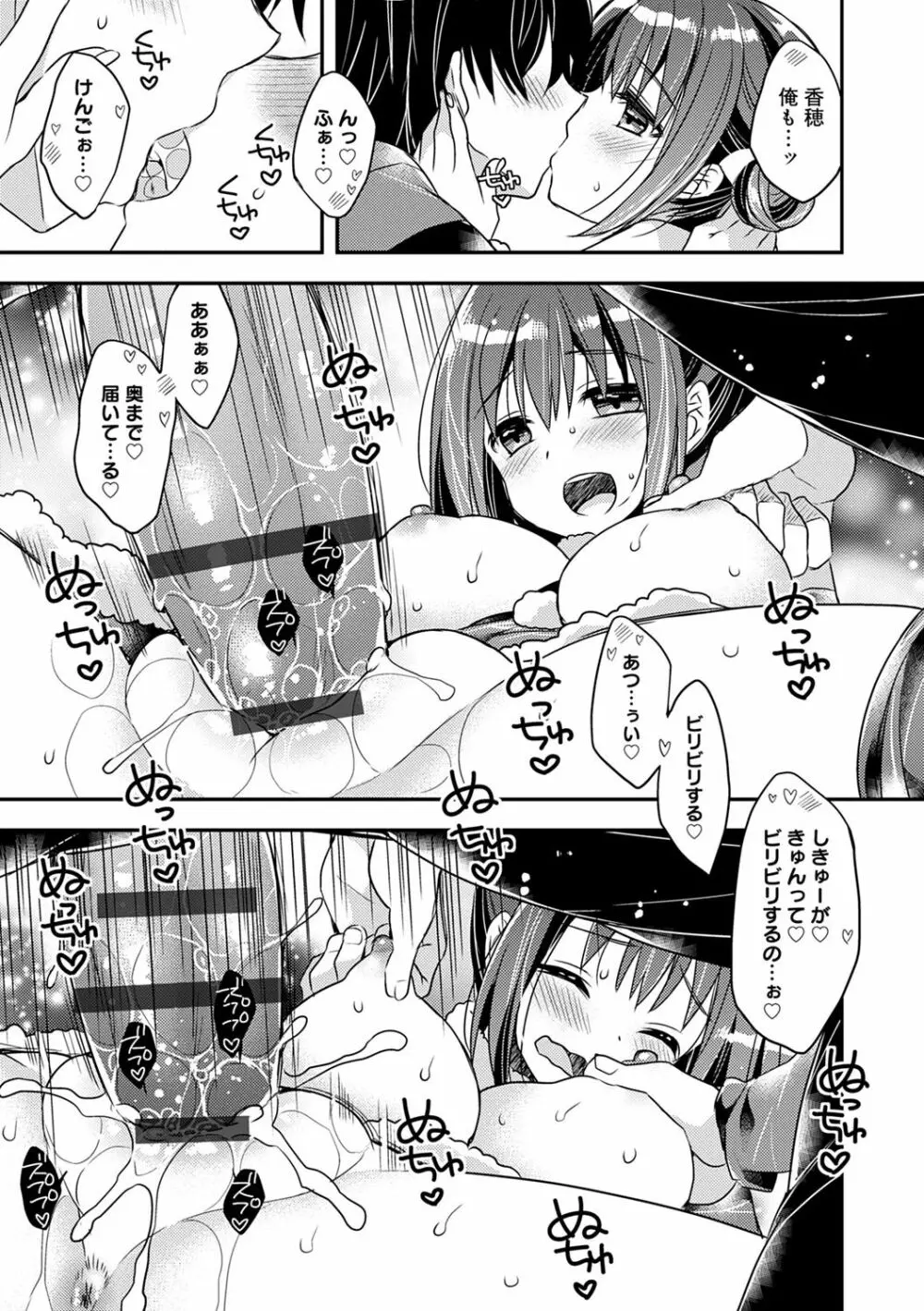 いちゃハメらぶ Page.73