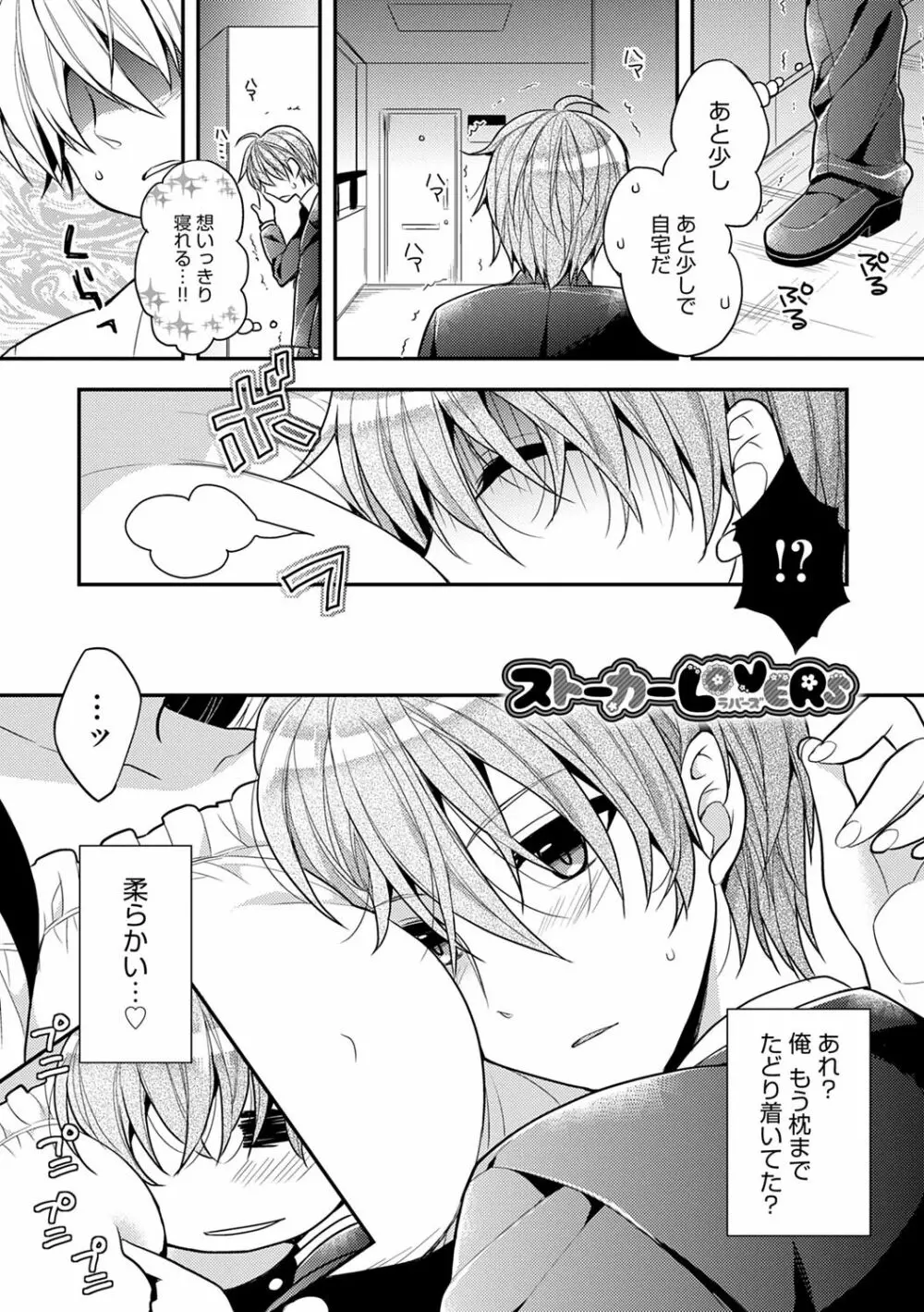 いちゃハメらぶ Page.77