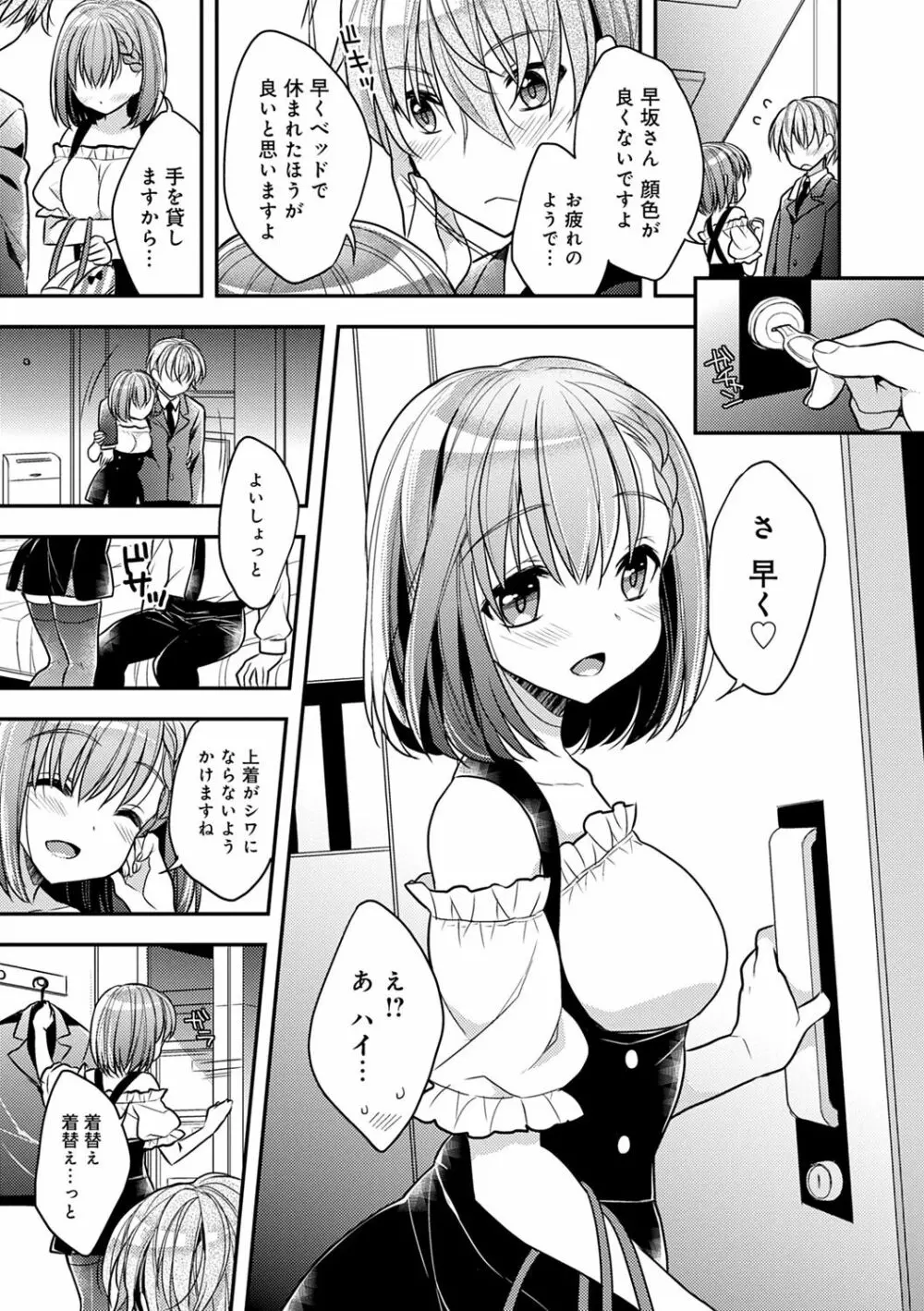 いちゃハメらぶ Page.79