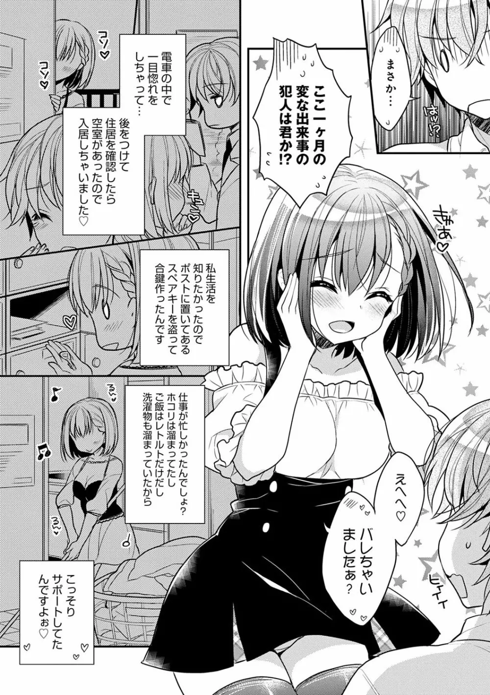 いちゃハメらぶ Page.81