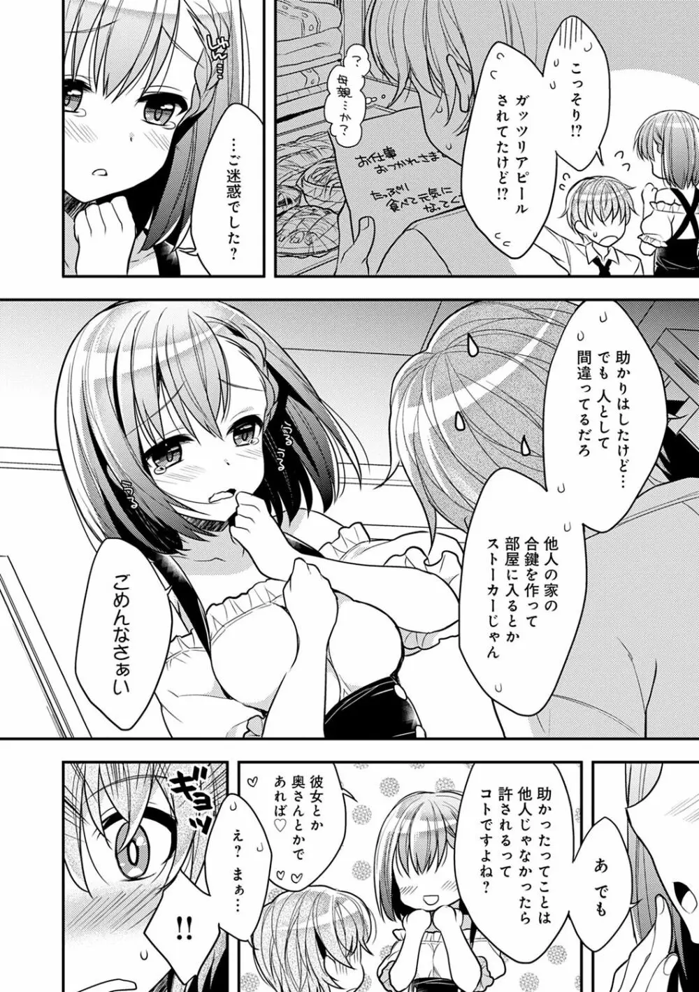 いちゃハメらぶ Page.82