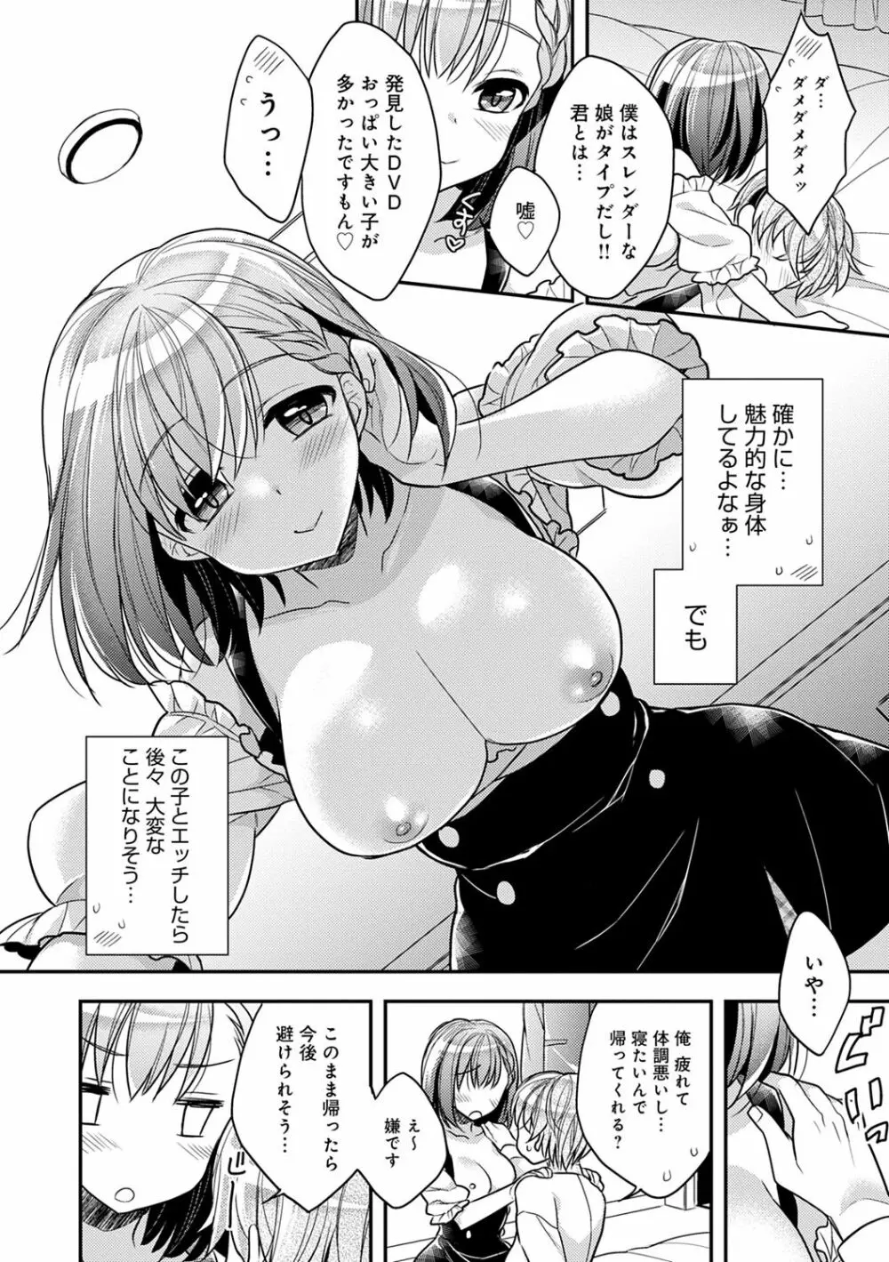 いちゃハメらぶ Page.84