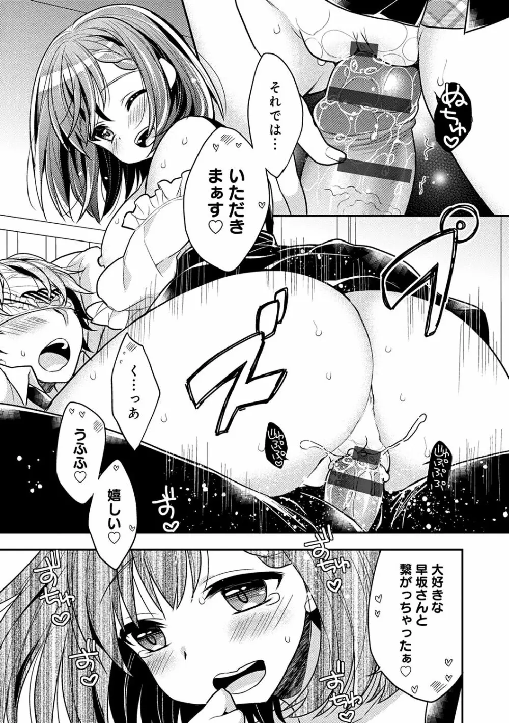 いちゃハメらぶ Page.91