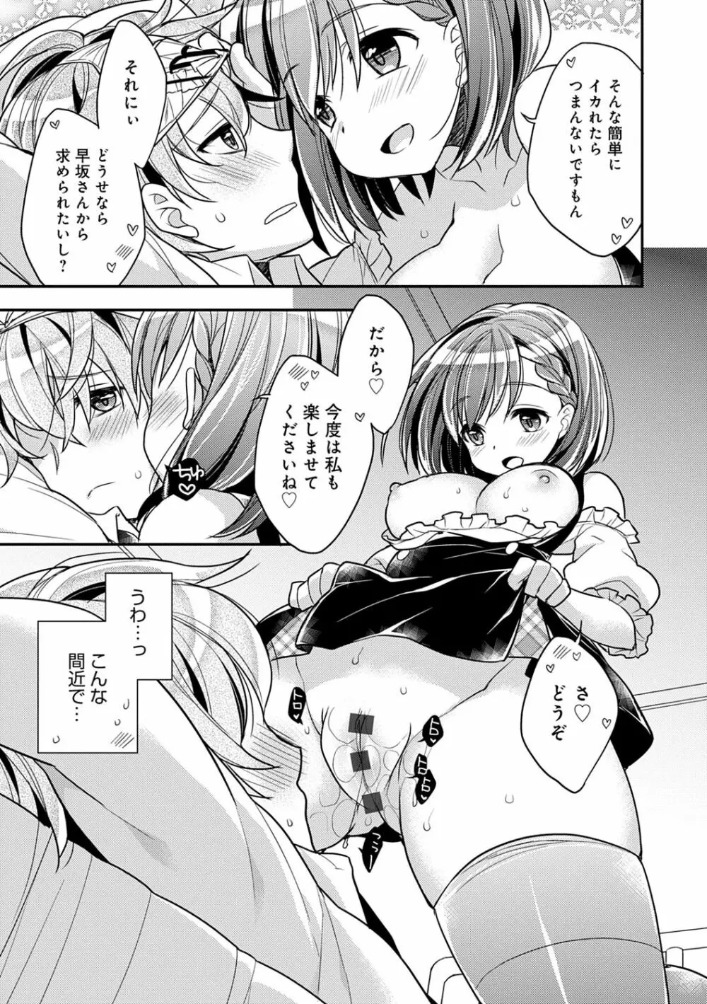 いちゃハメらぶ Page.93