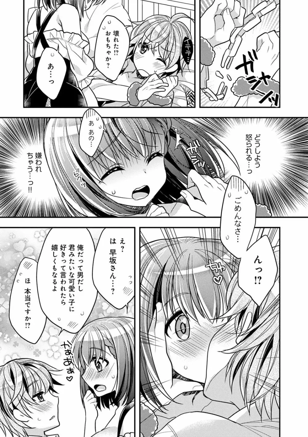 いちゃハメらぶ Page.95