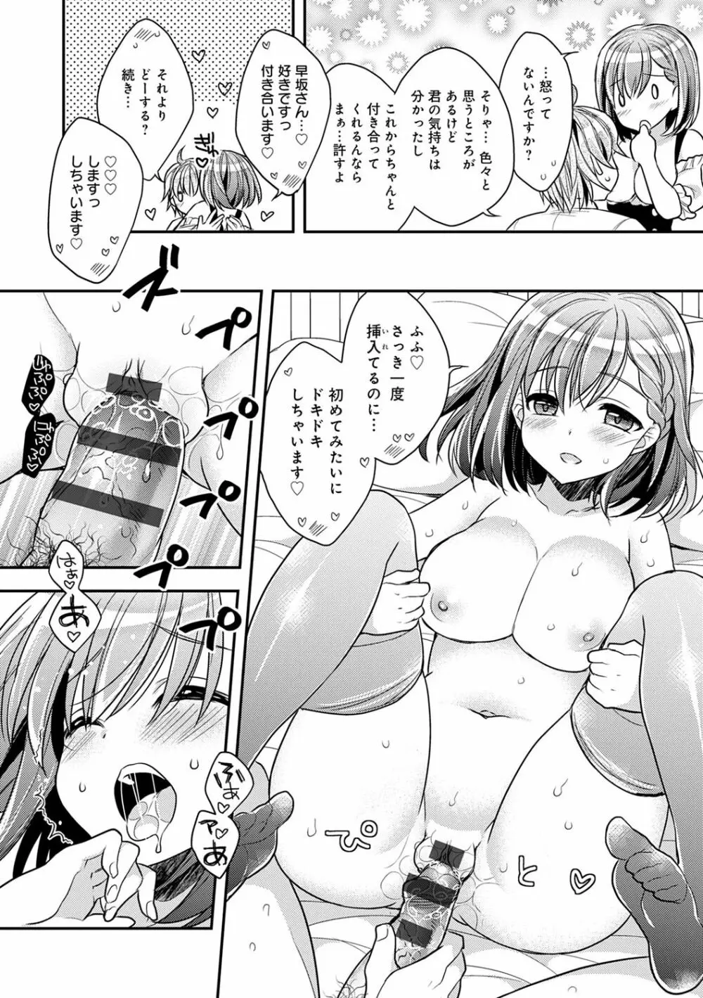 いちゃハメらぶ Page.96