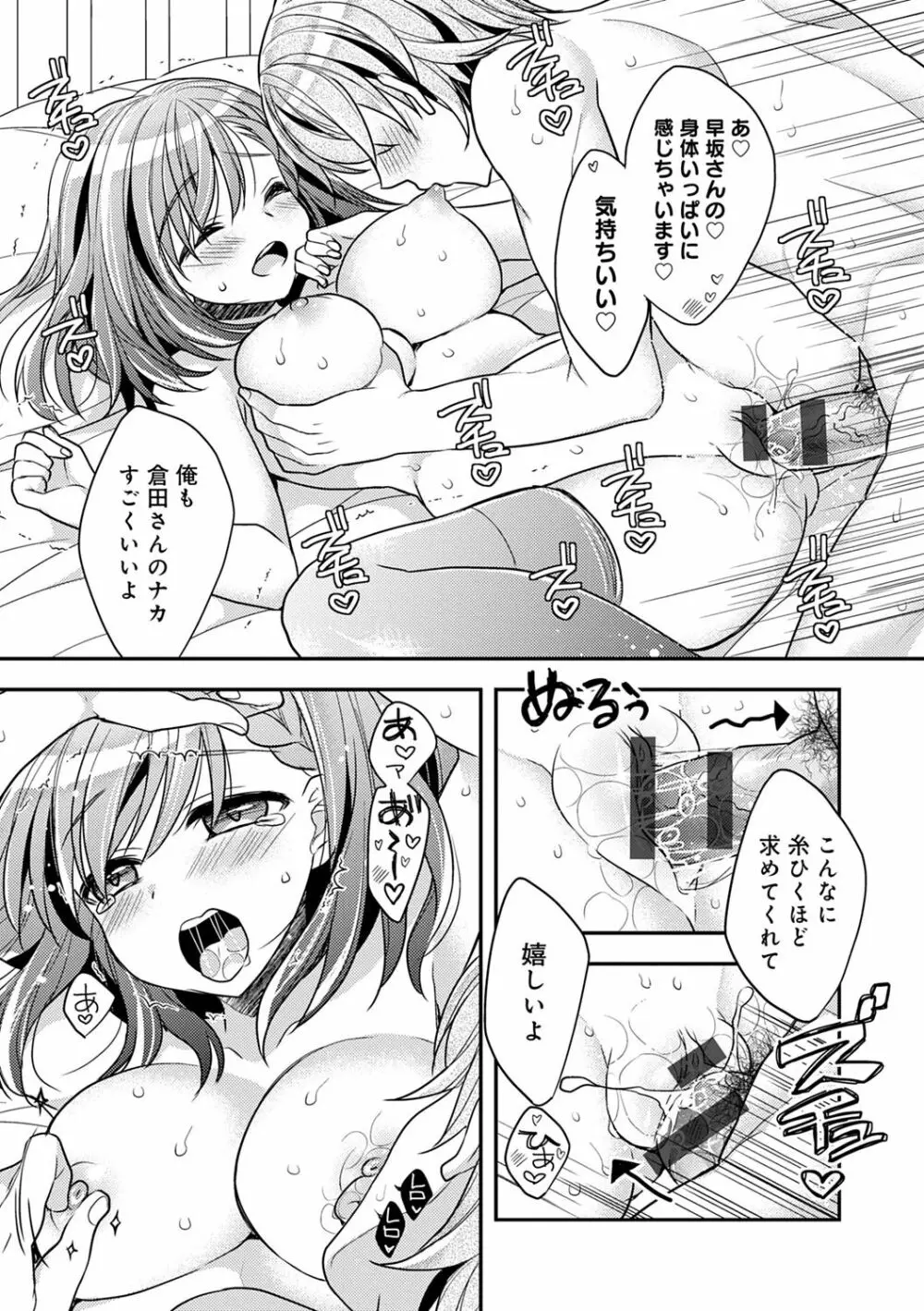 いちゃハメらぶ Page.97