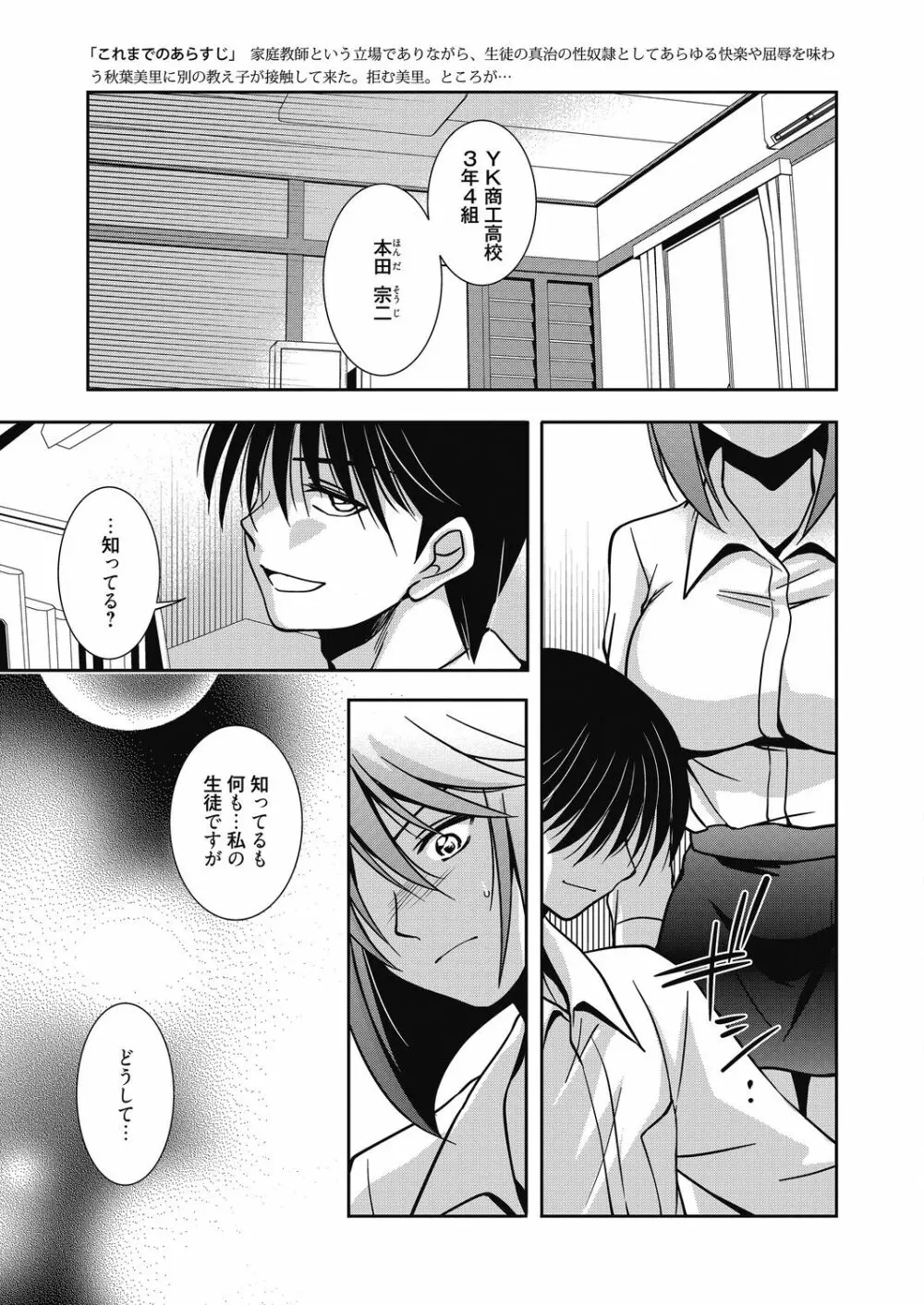 奴隷教師 Page.101