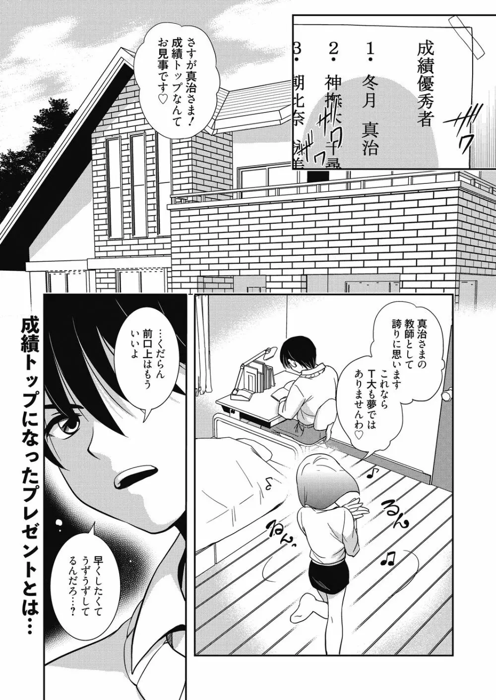 奴隷教師 Page.27