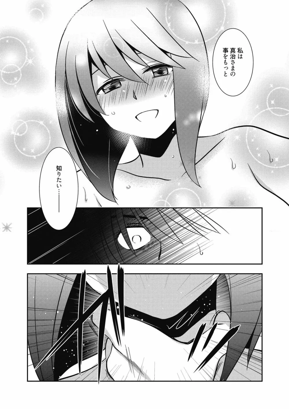 奴隷教師 Page.73