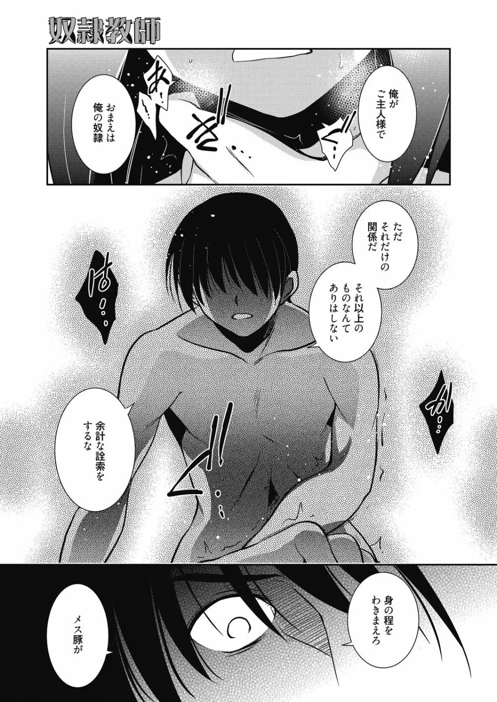 奴隷教師 Page.75