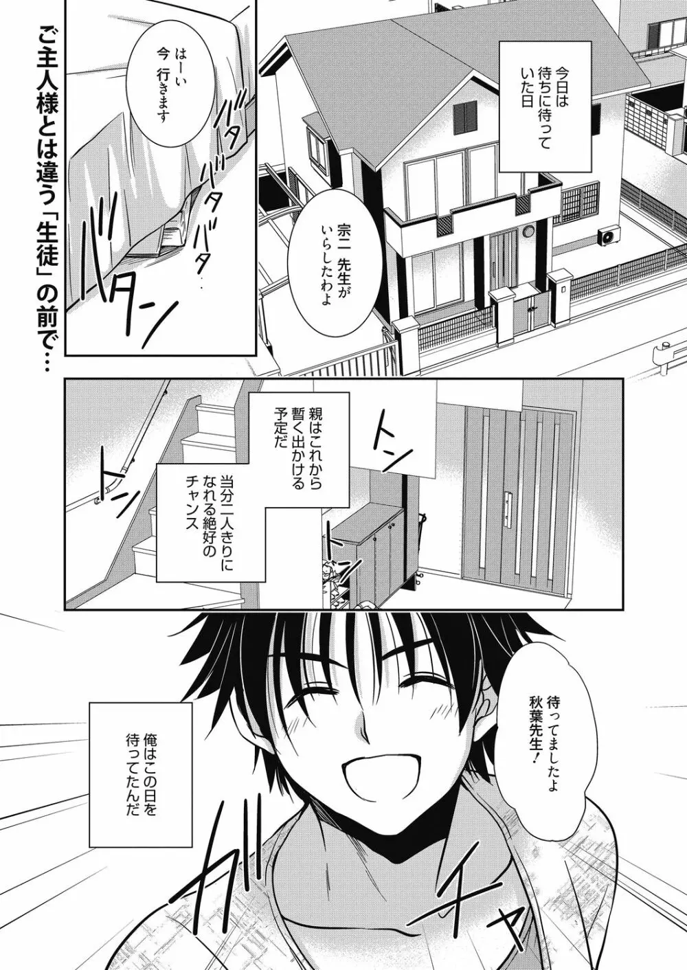 奴隷教師 Page.79