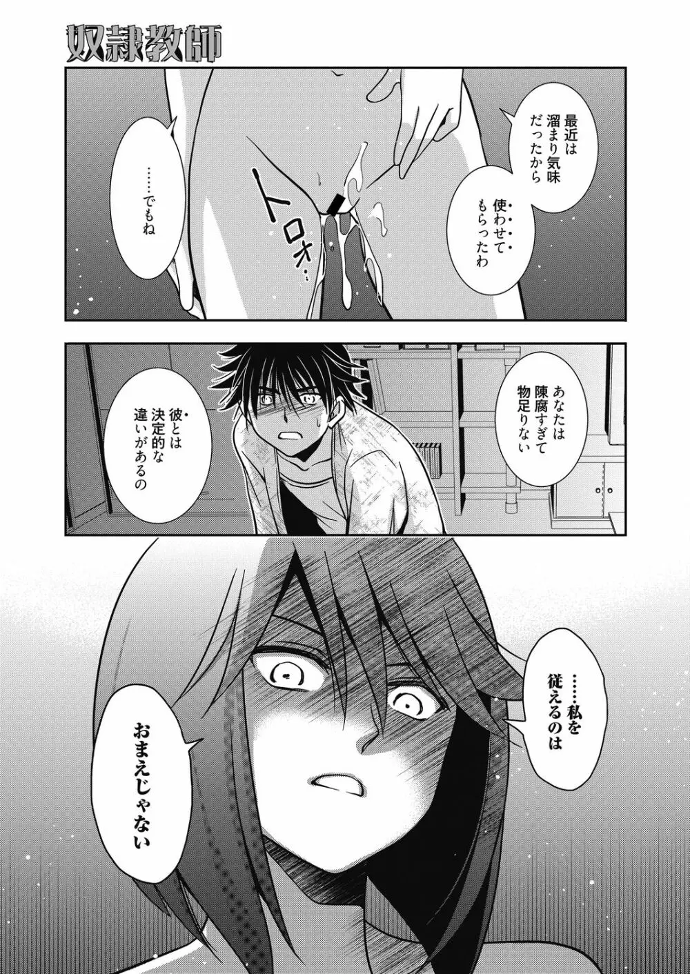 奴隷教師 Page.95