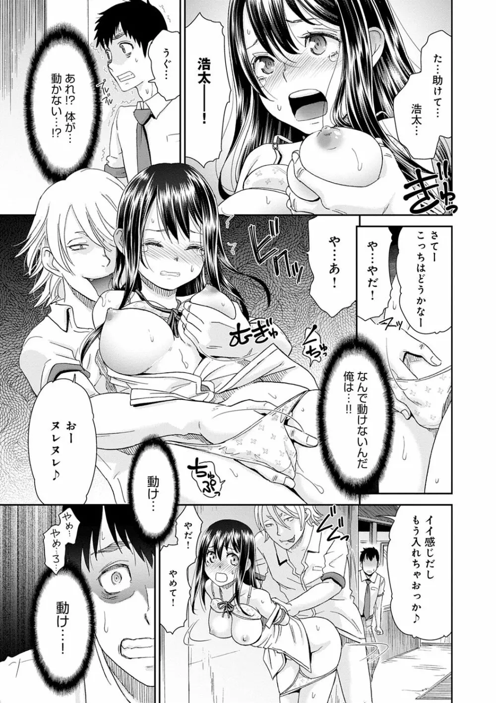 ネトラレタイムリープ Page.11