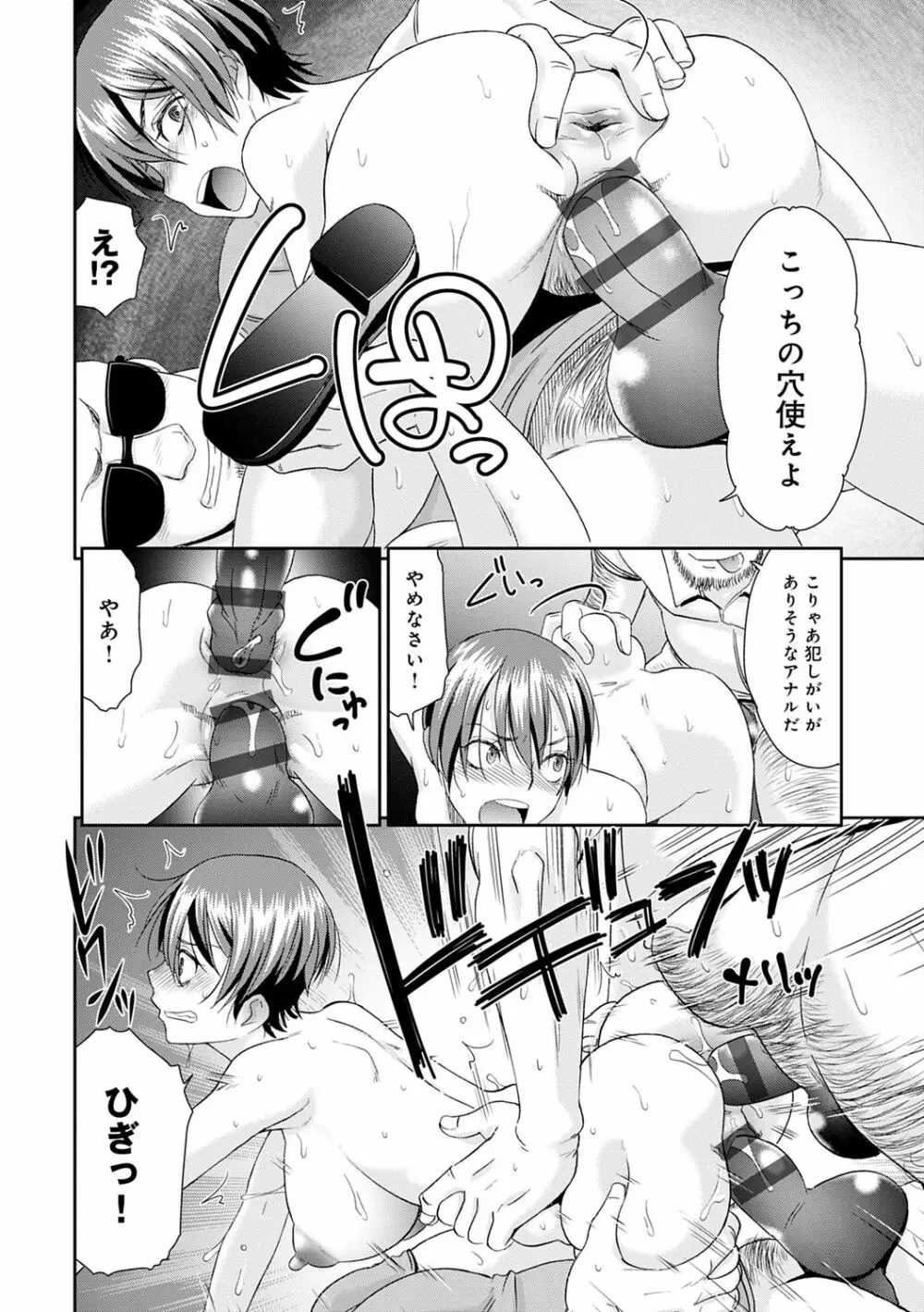 ネトラレタイムリープ Page.118