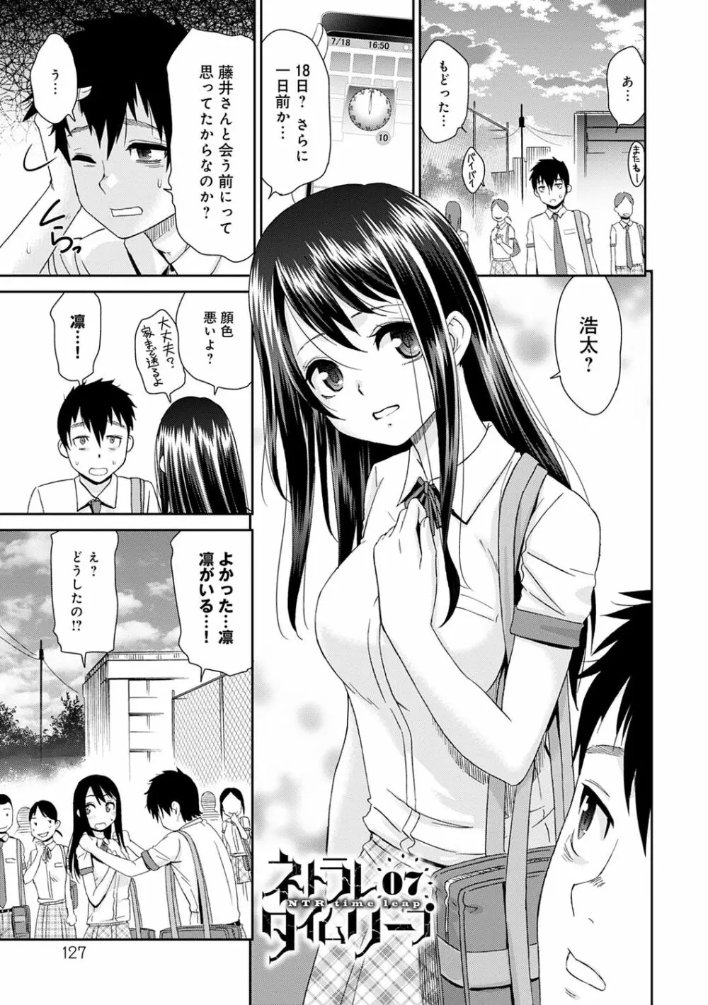 ネトラレタイムリープ Page.127