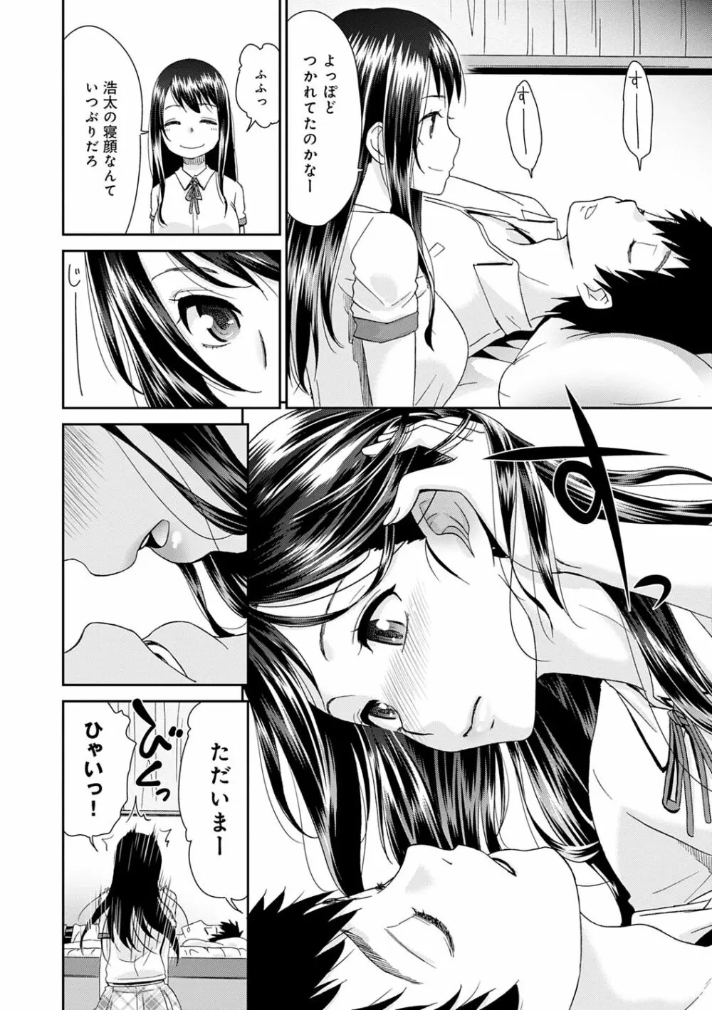 ネトラレタイムリープ Page.130