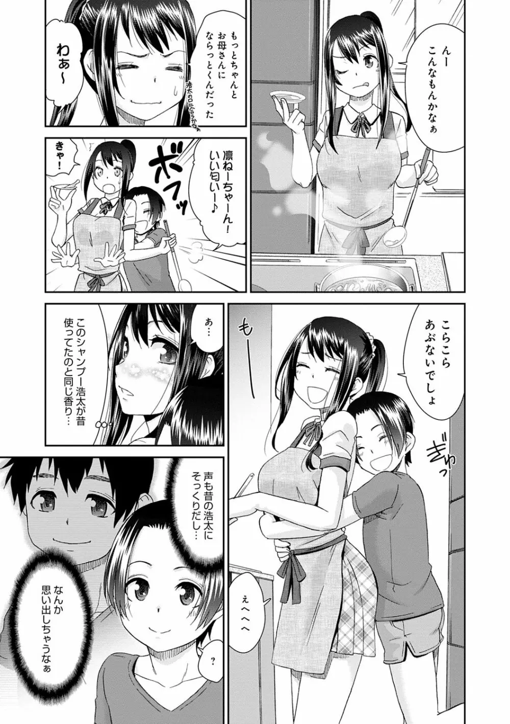 ネトラレタイムリープ Page.133