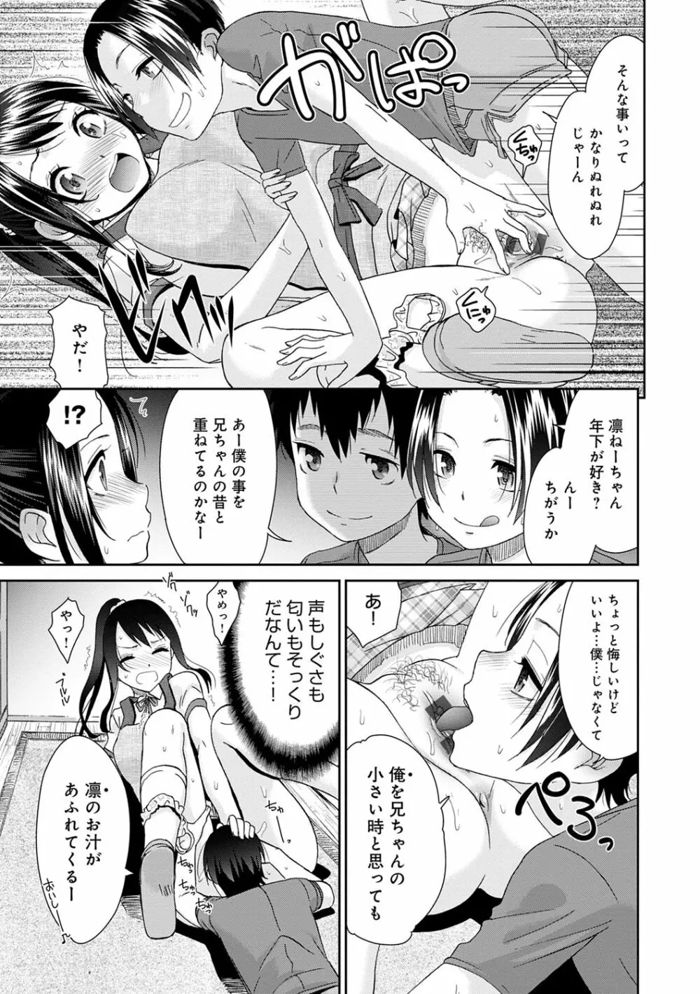 ネトラレタイムリープ Page.137