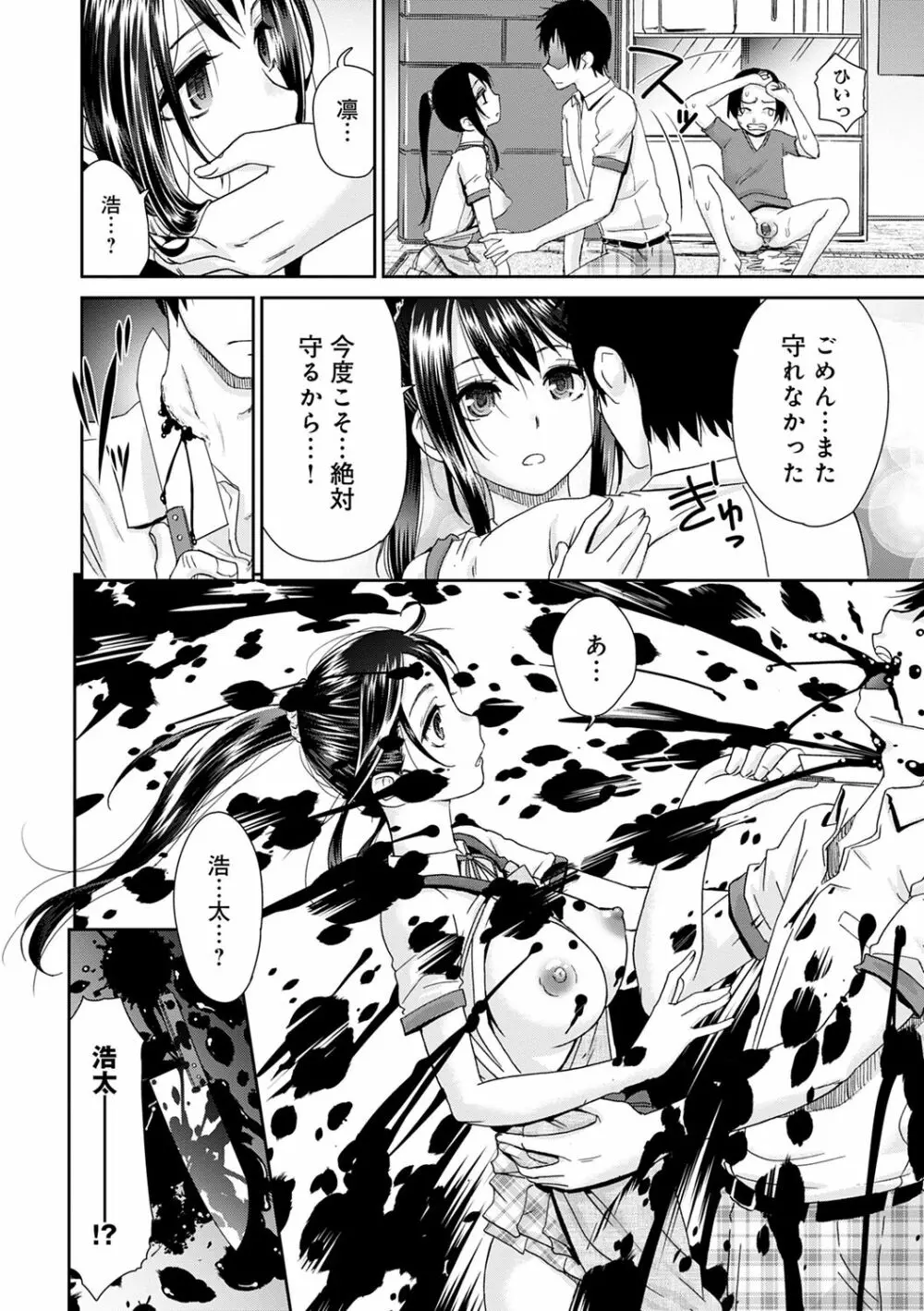 ネトラレタイムリープ Page.146