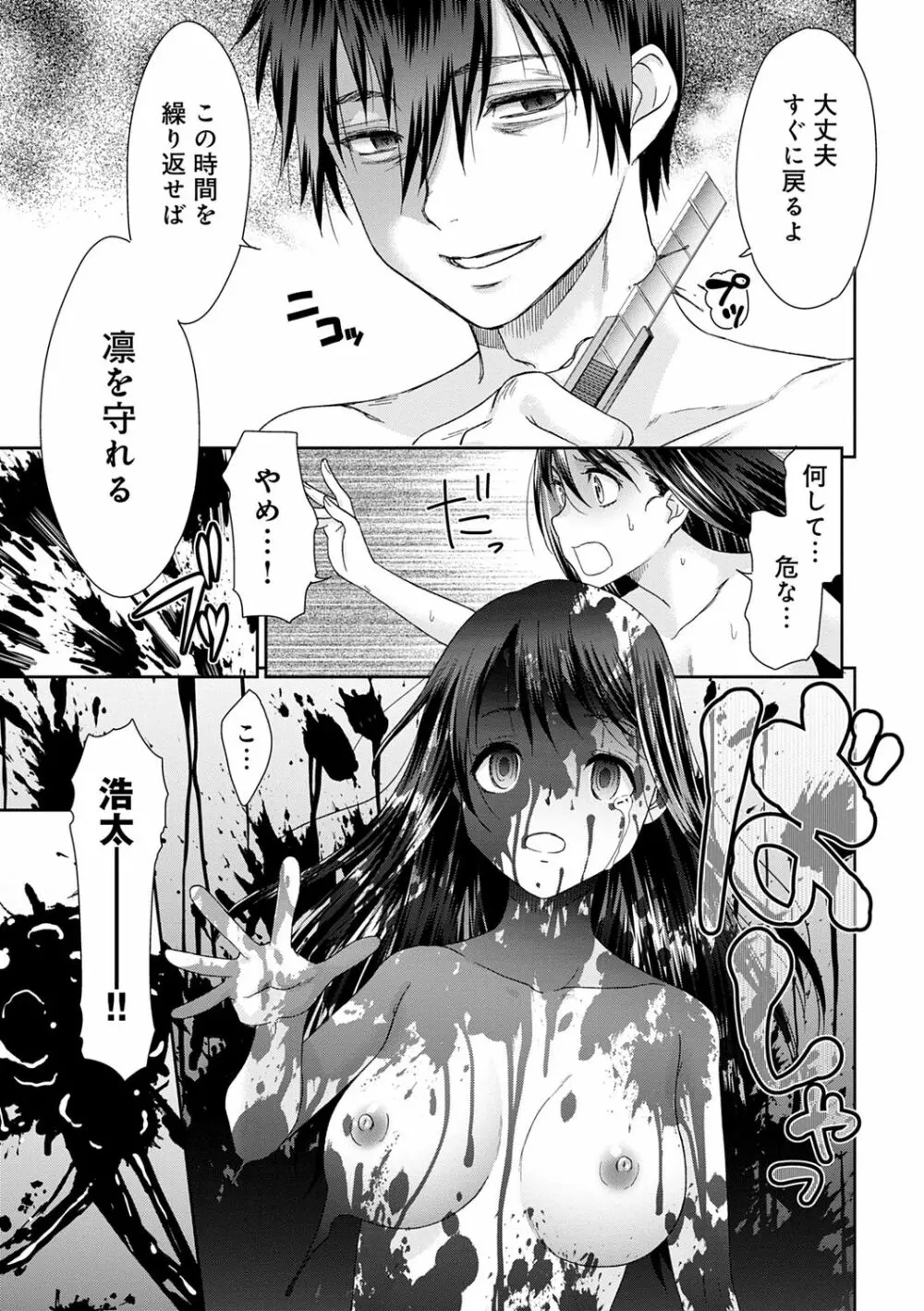 ネトラレタイムリープ Page.161