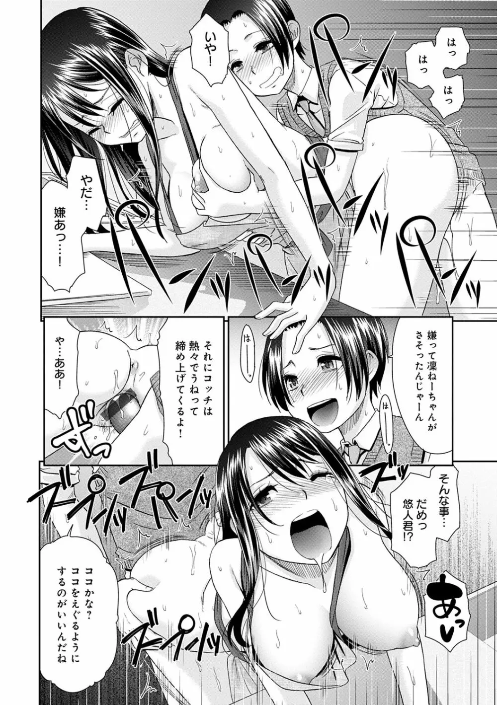 ネトラレタイムリープ Page.170