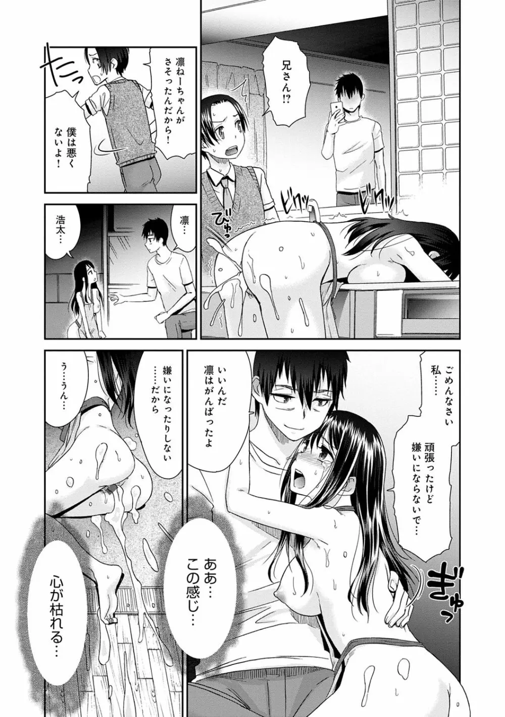 ネトラレタイムリープ Page.172