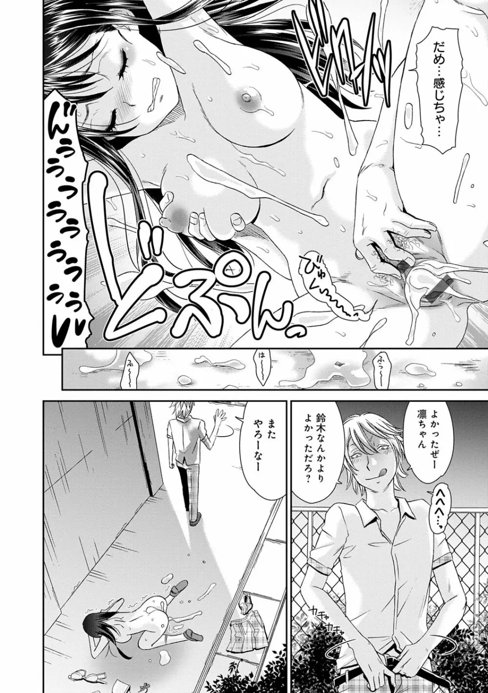 ネトラレタイムリープ Page.180