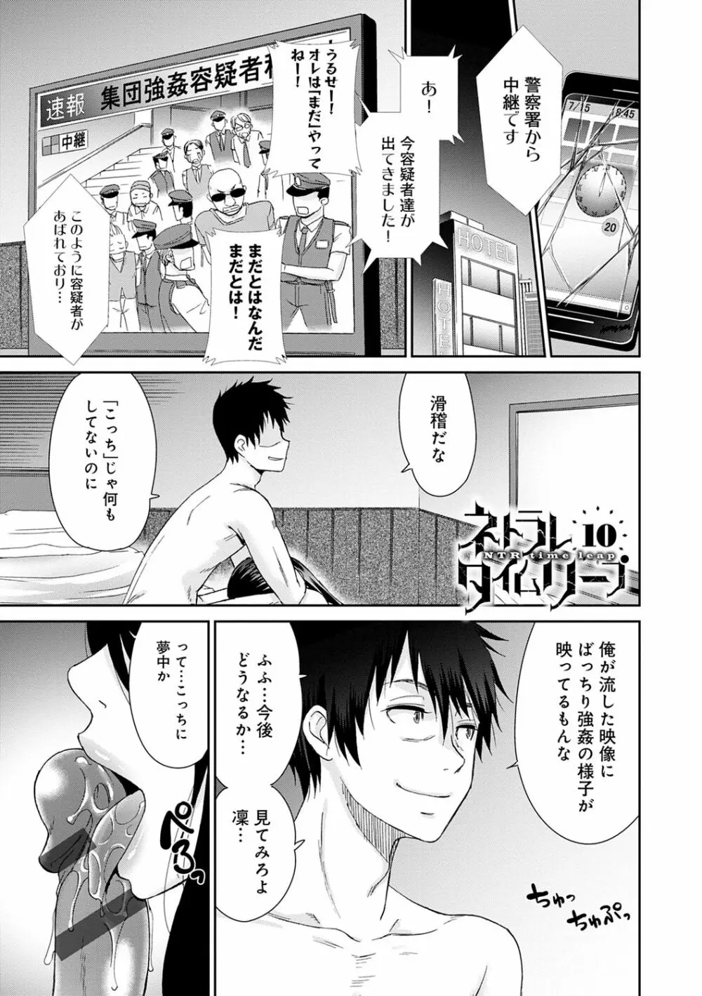 ネトラレタイムリープ Page.187