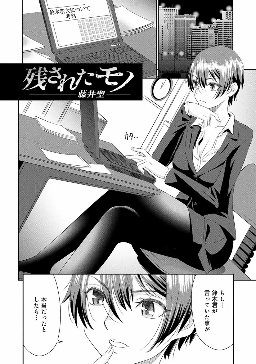 ネトラレタイムリープ Page.208