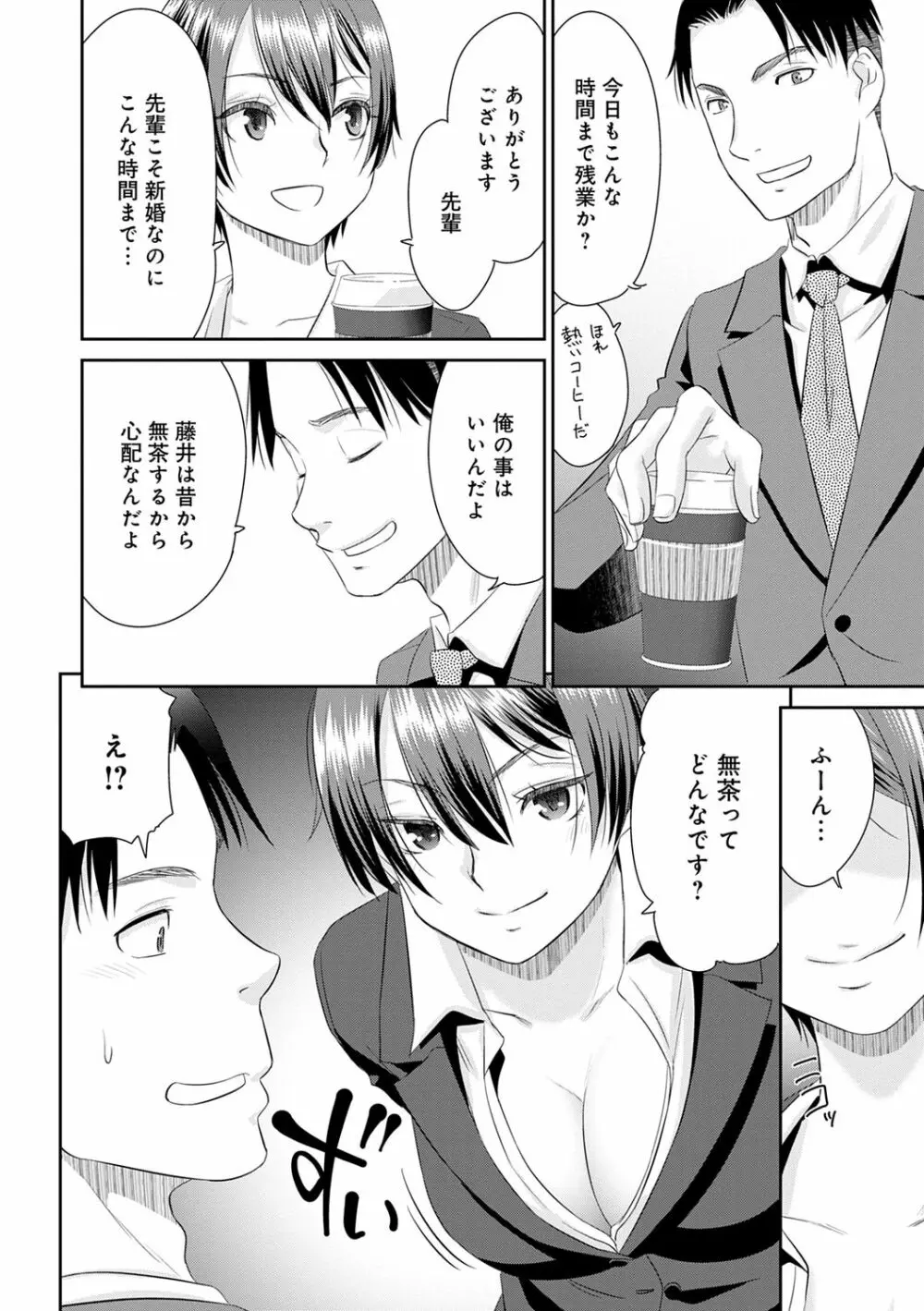 ネトラレタイムリープ Page.210