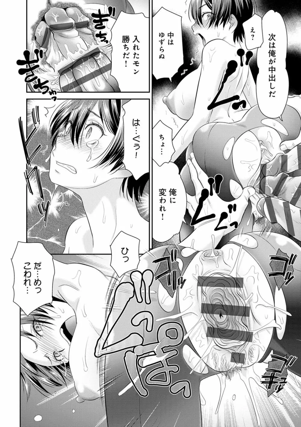 ネトラレタイムリープ Page.218