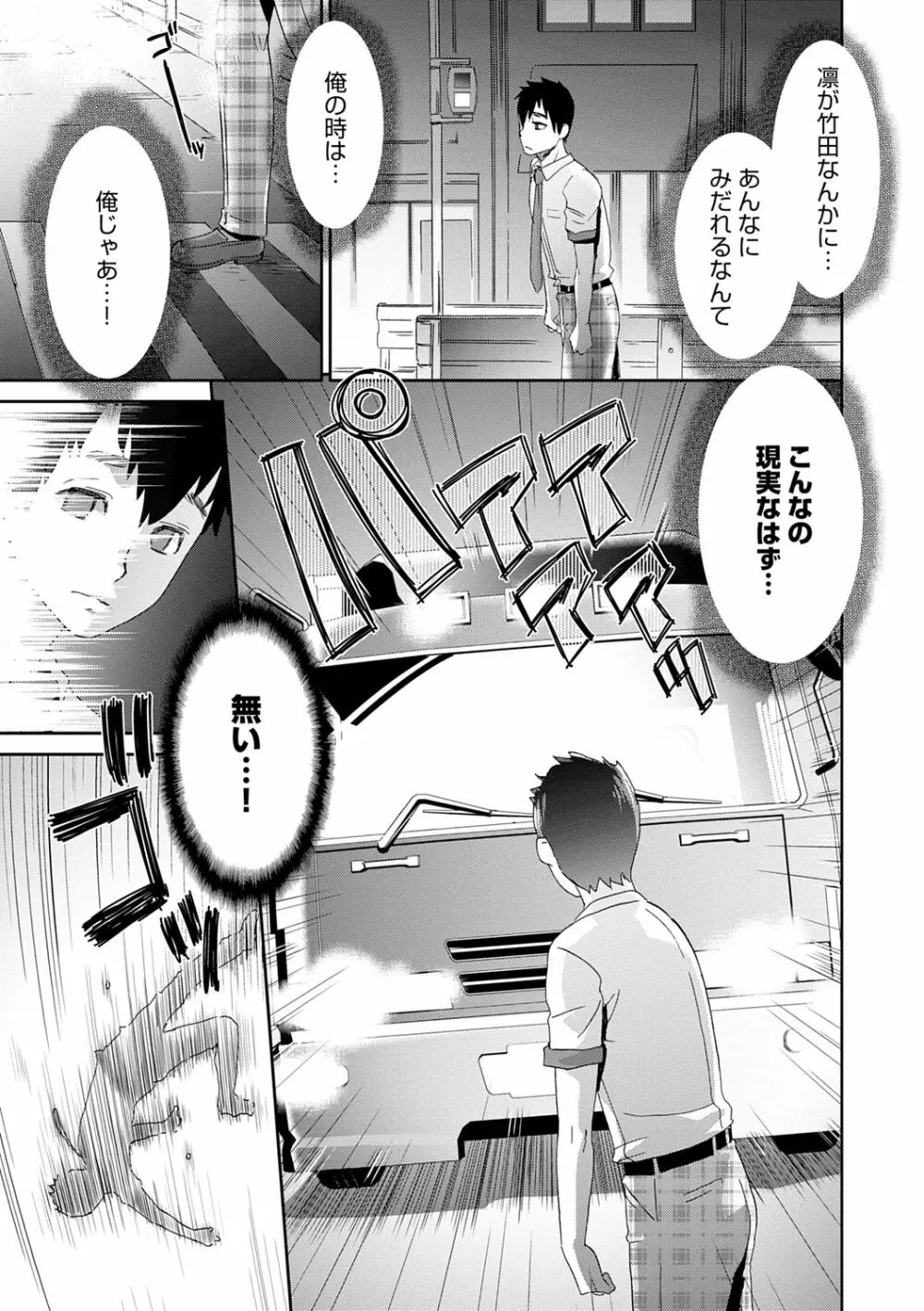 ネトラレタイムリープ Page.23