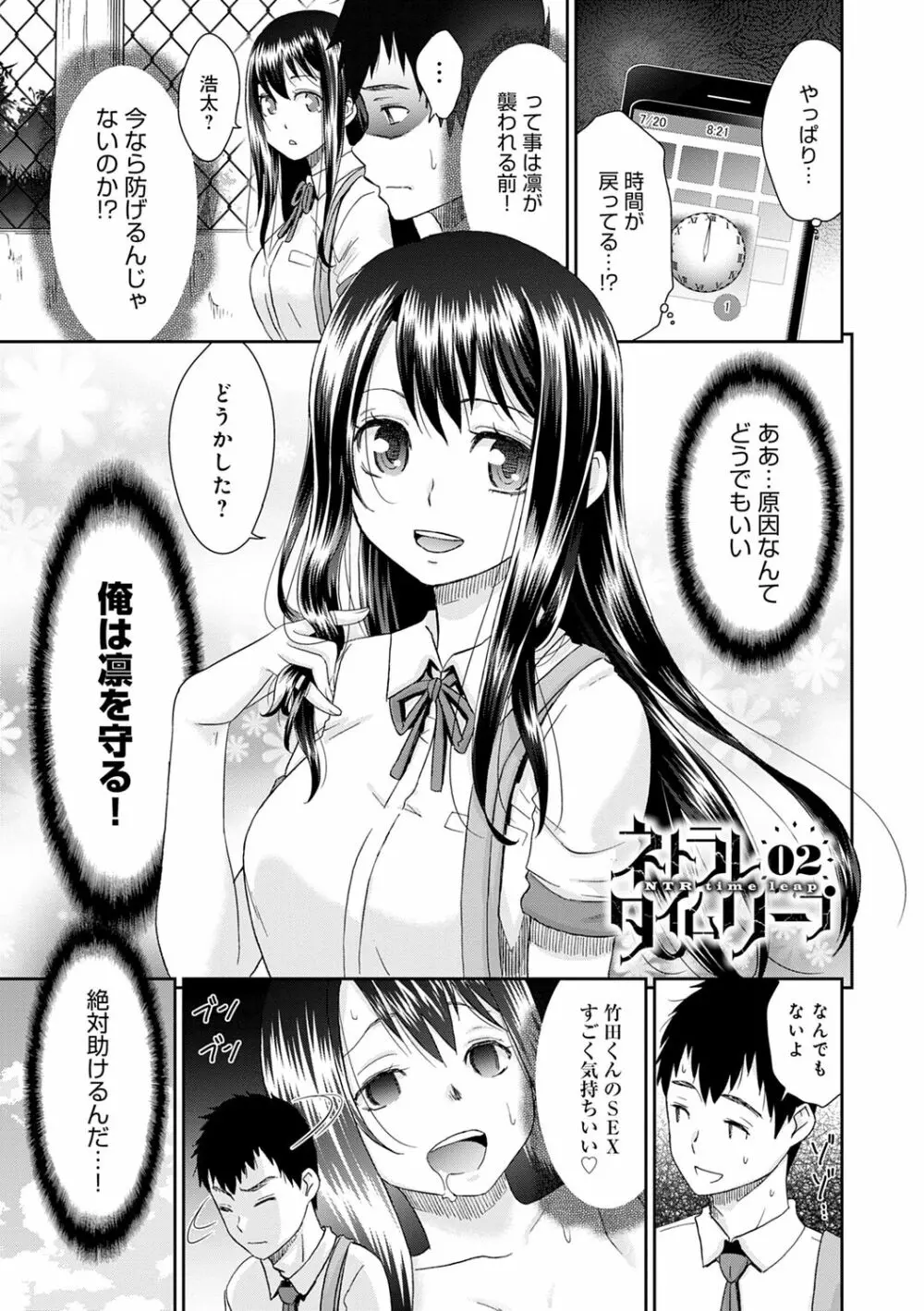 ネトラレタイムリープ Page.25